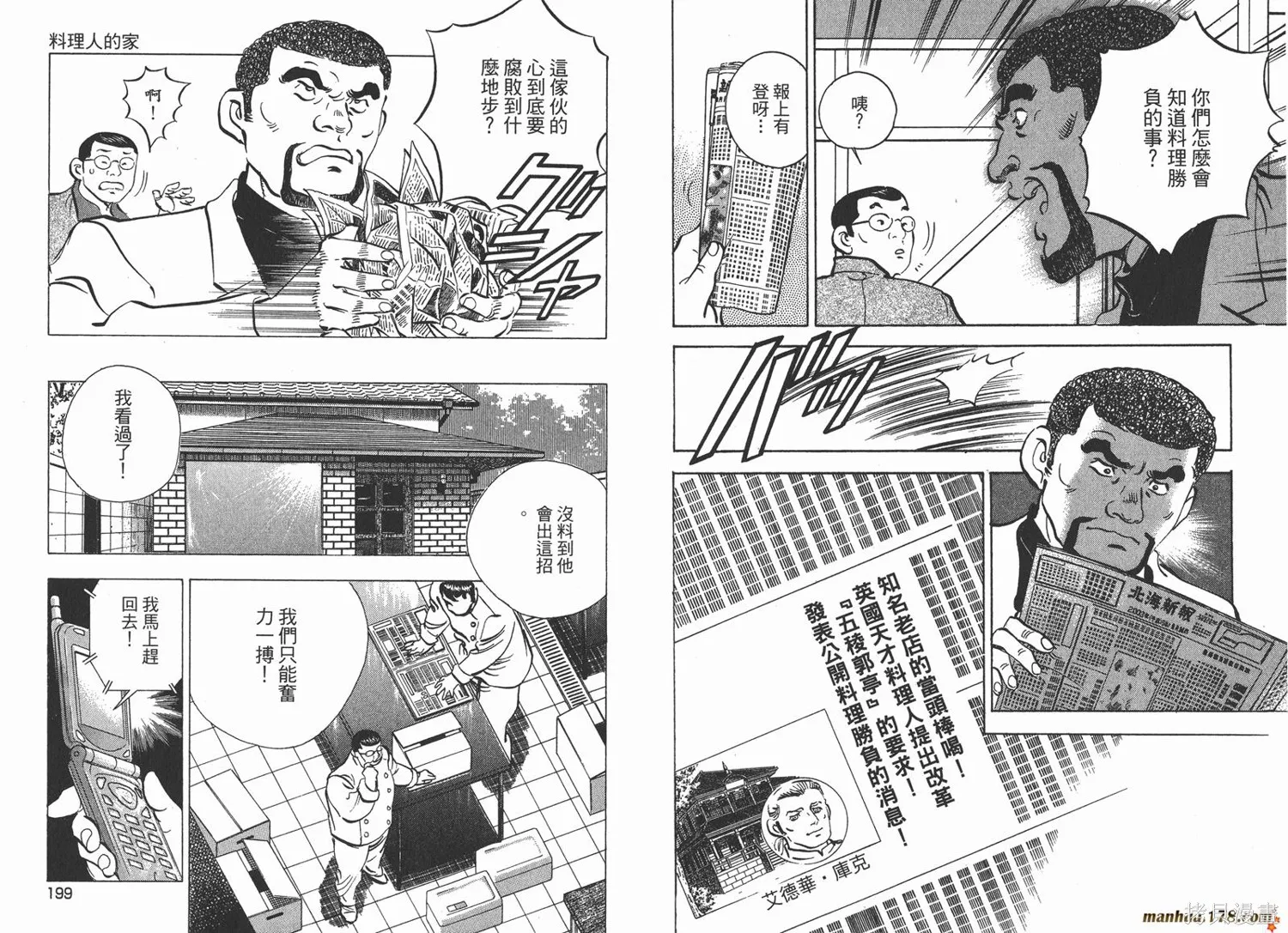 料理複活王,第24卷,第100张
