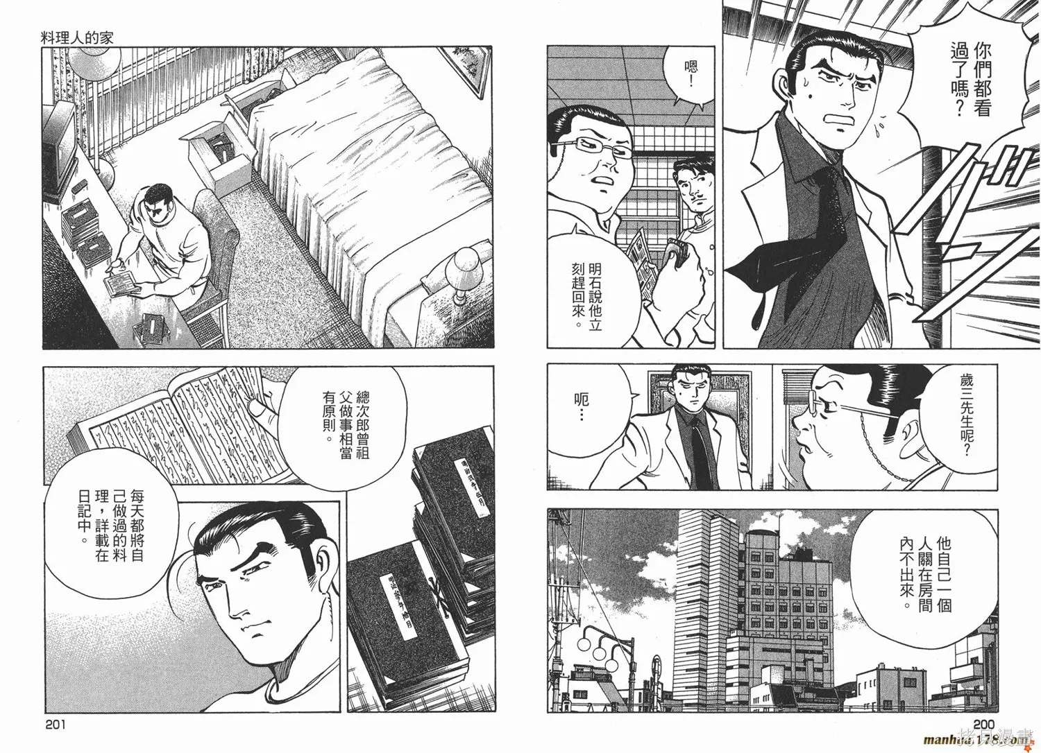 料理複活王,第24卷,第101张