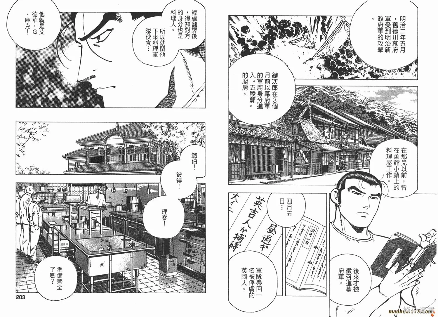 料理複活王,第24卷,第102张