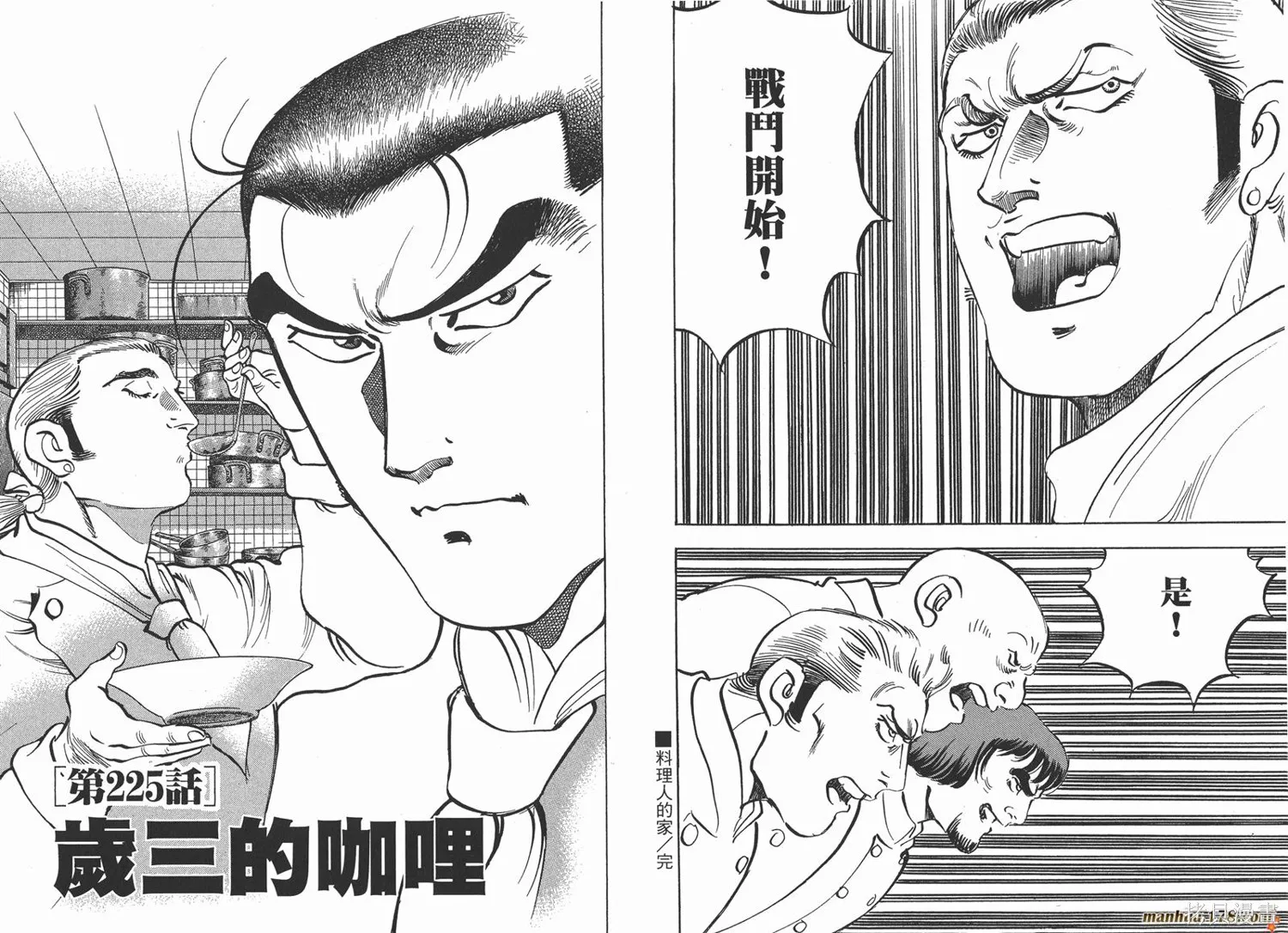 料理複活王,第24卷,第103张
