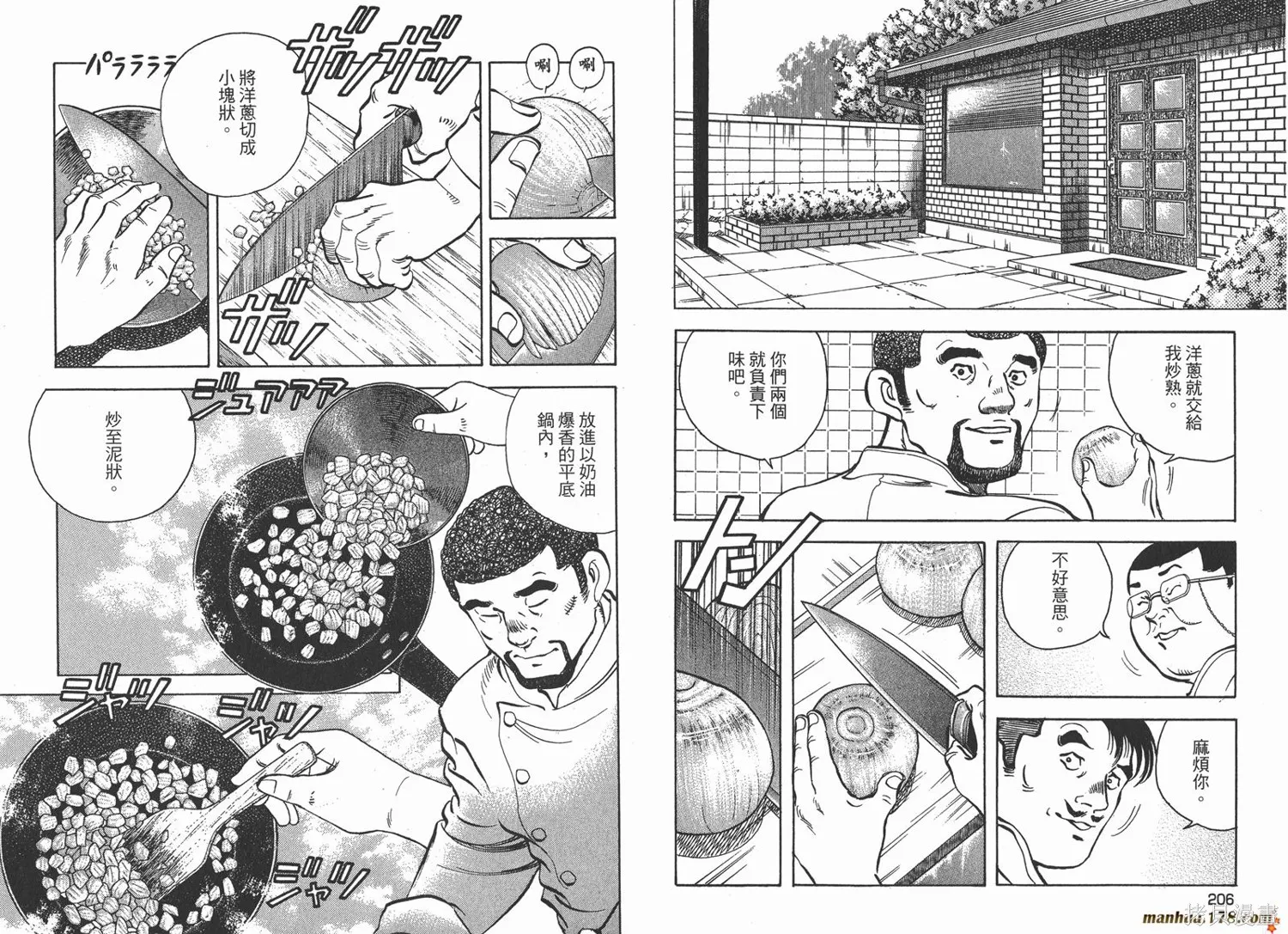 料理複活王,第24卷,第104张