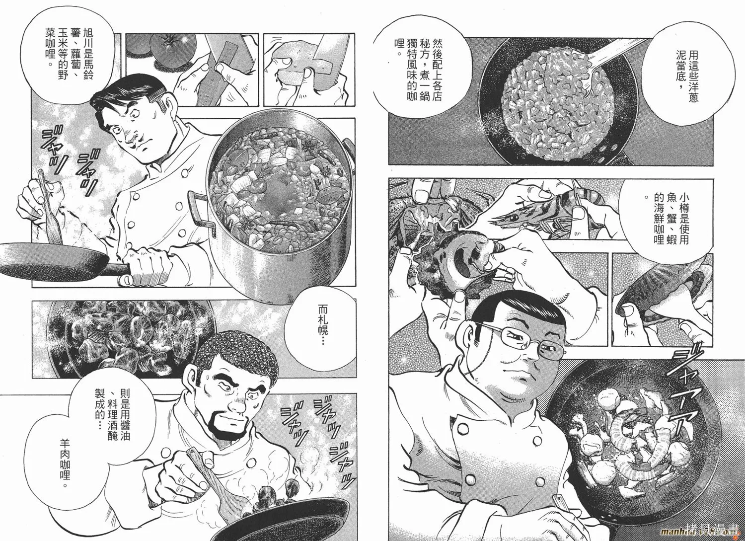 料理複活王,第24卷,第105张