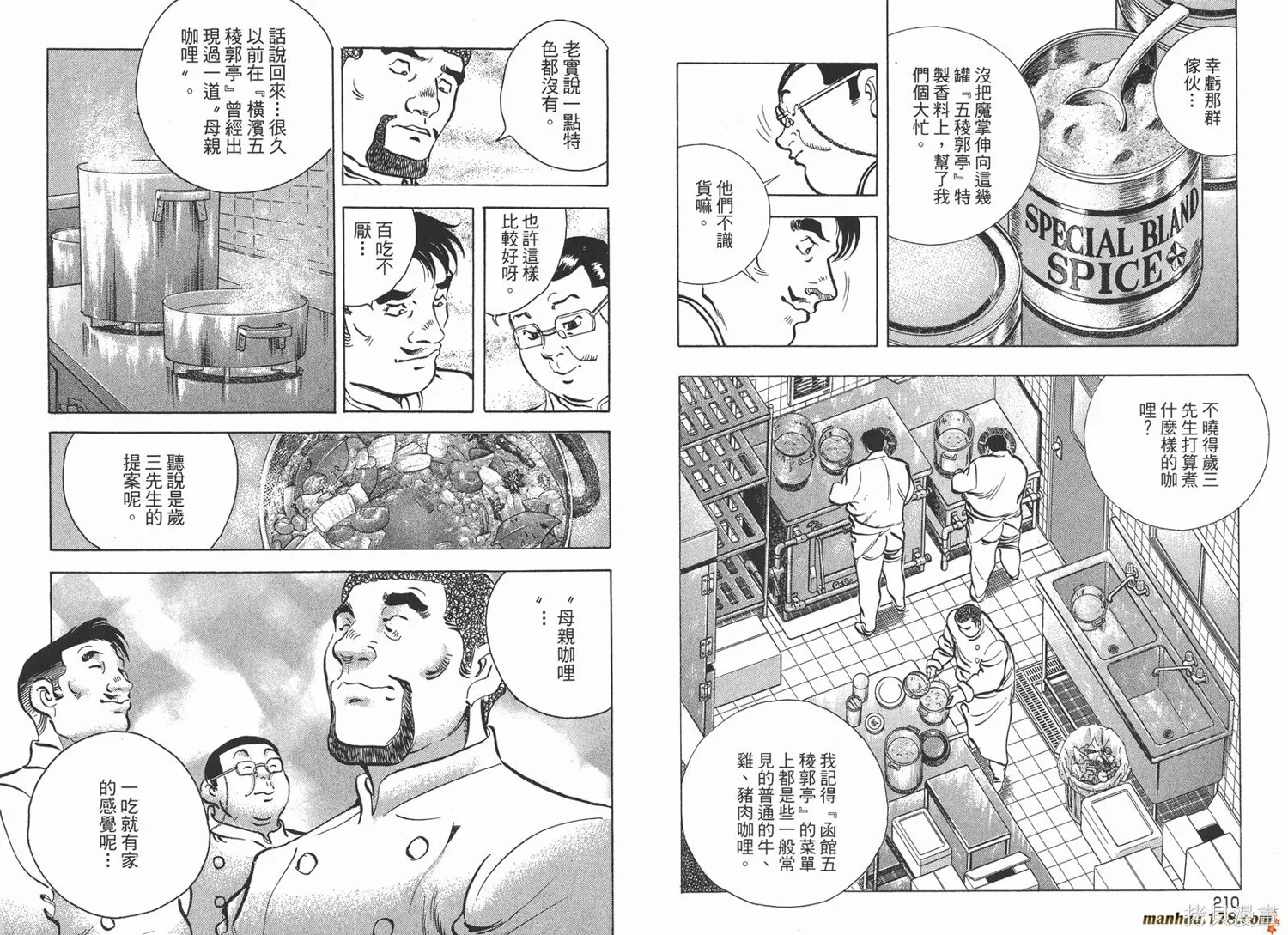 料理複活王,第24卷,第106张