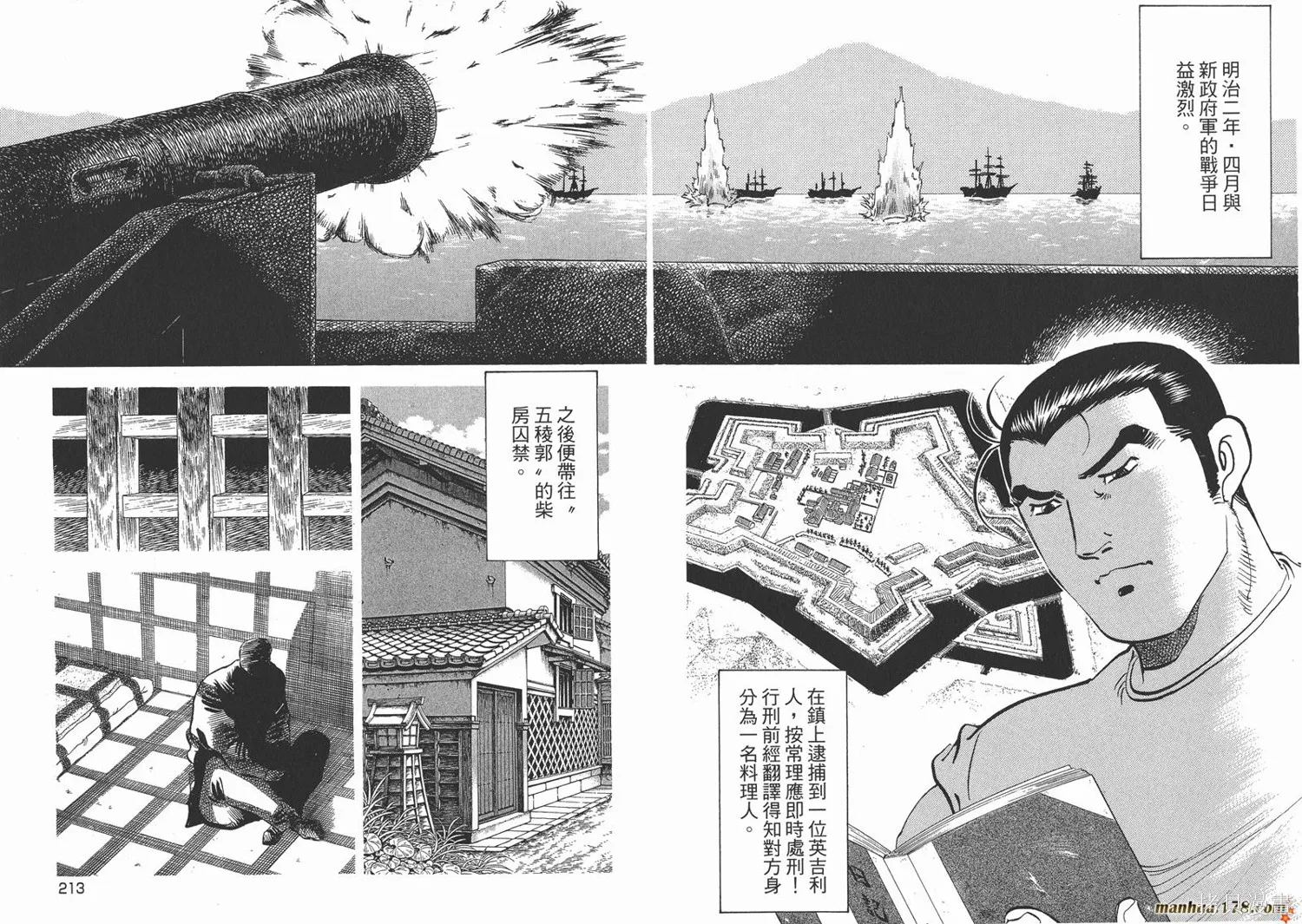 料理複活王,第24卷,第107张