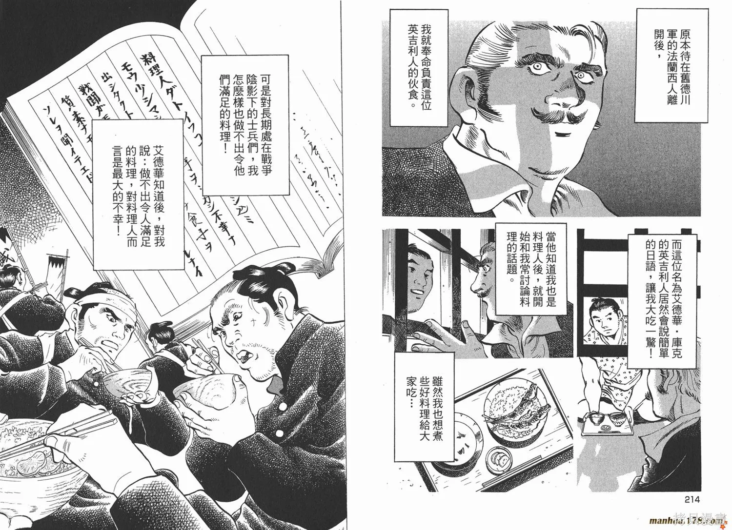 料理複活王,第24卷,第108张