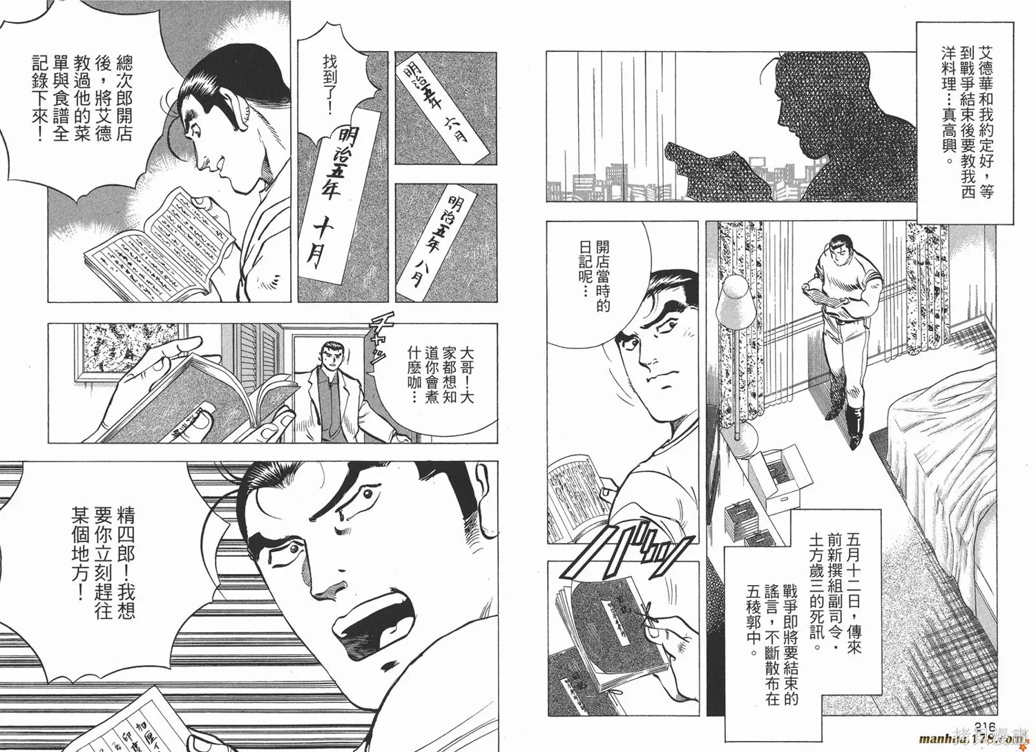 料理複活王,第24卷,第109张