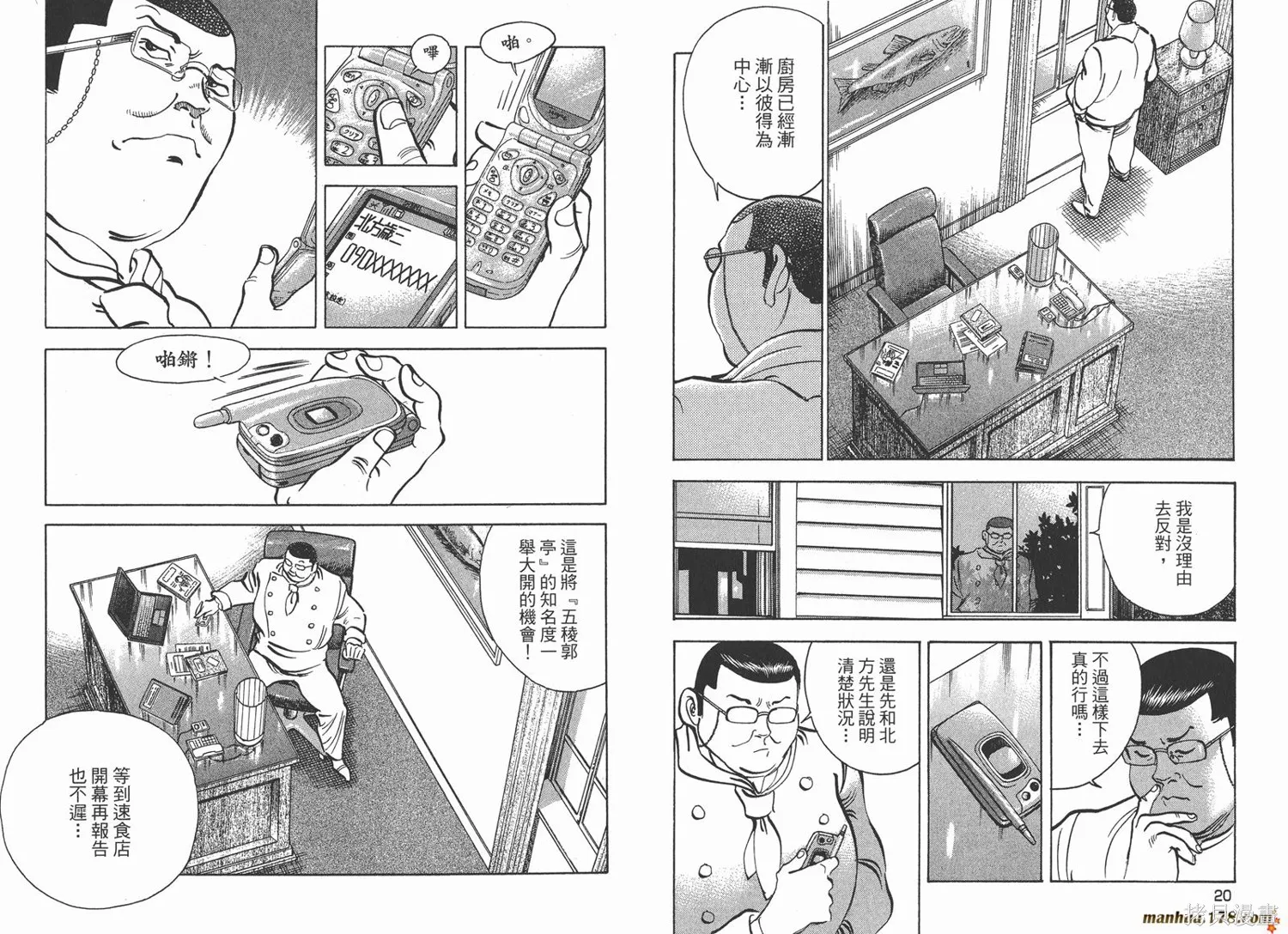 料理複活王,第24卷,第11张