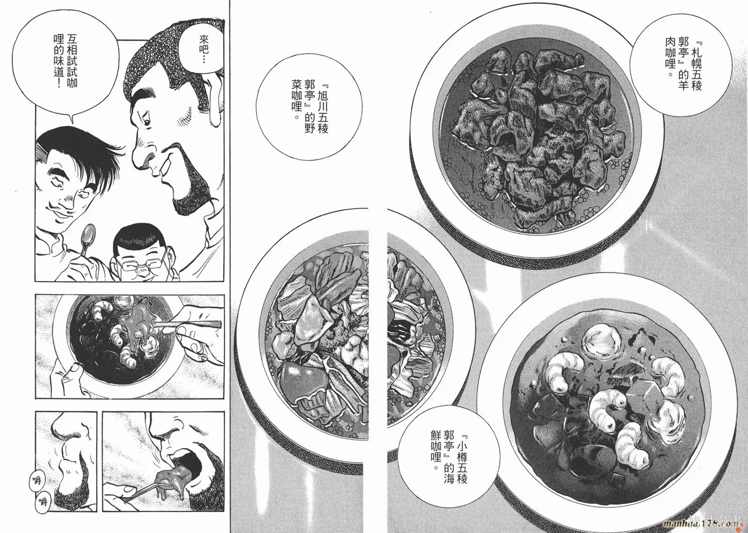 料理複活王,第24卷,第110张