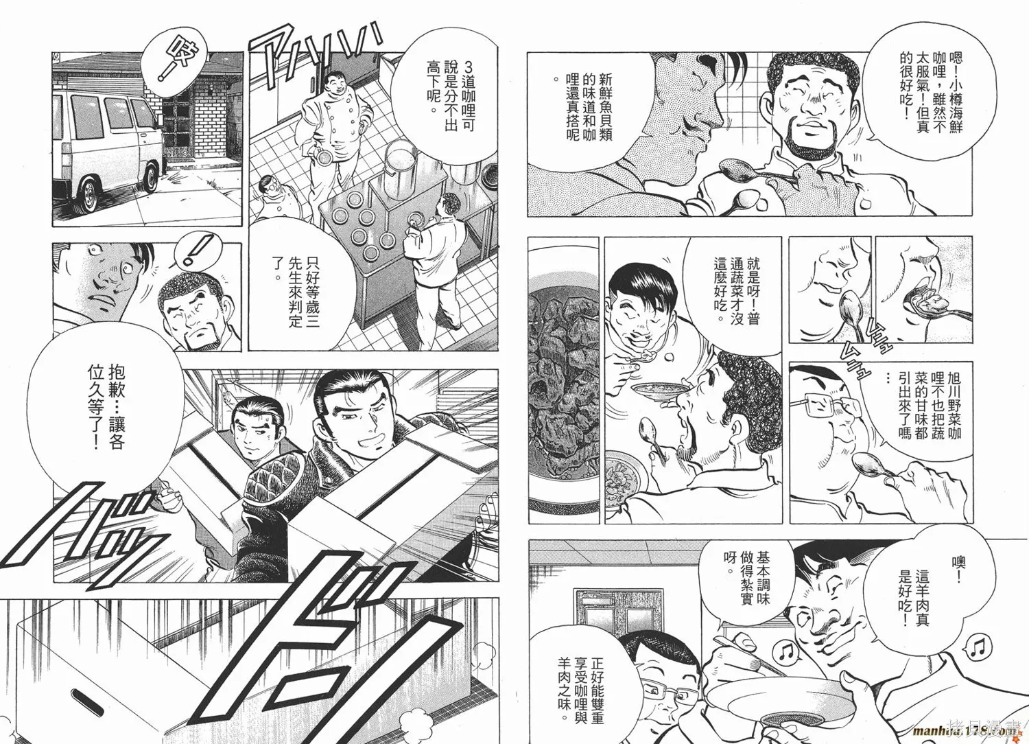 料理複活王,第24卷,第111张