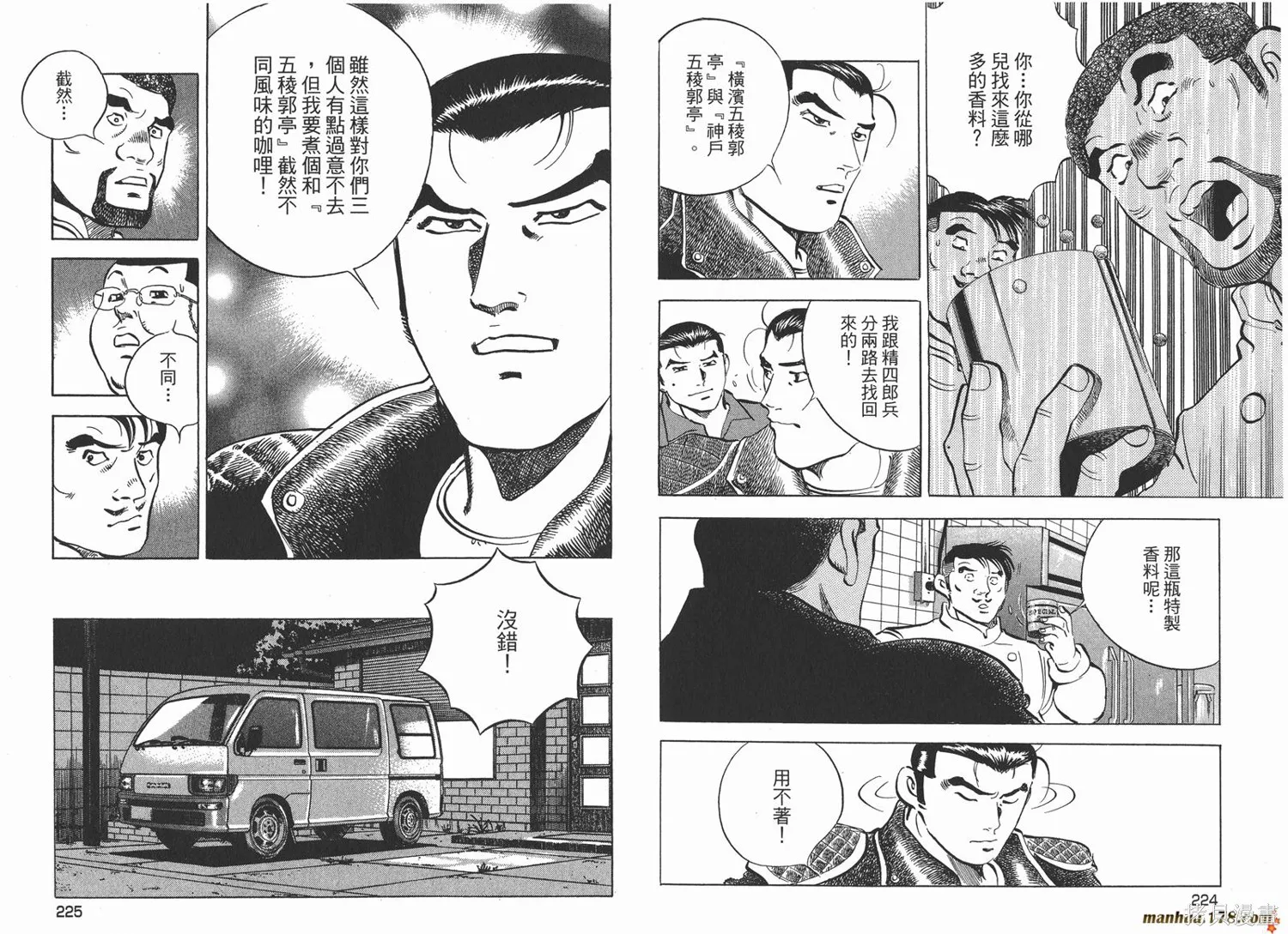 料理複活王,第24卷,第113张