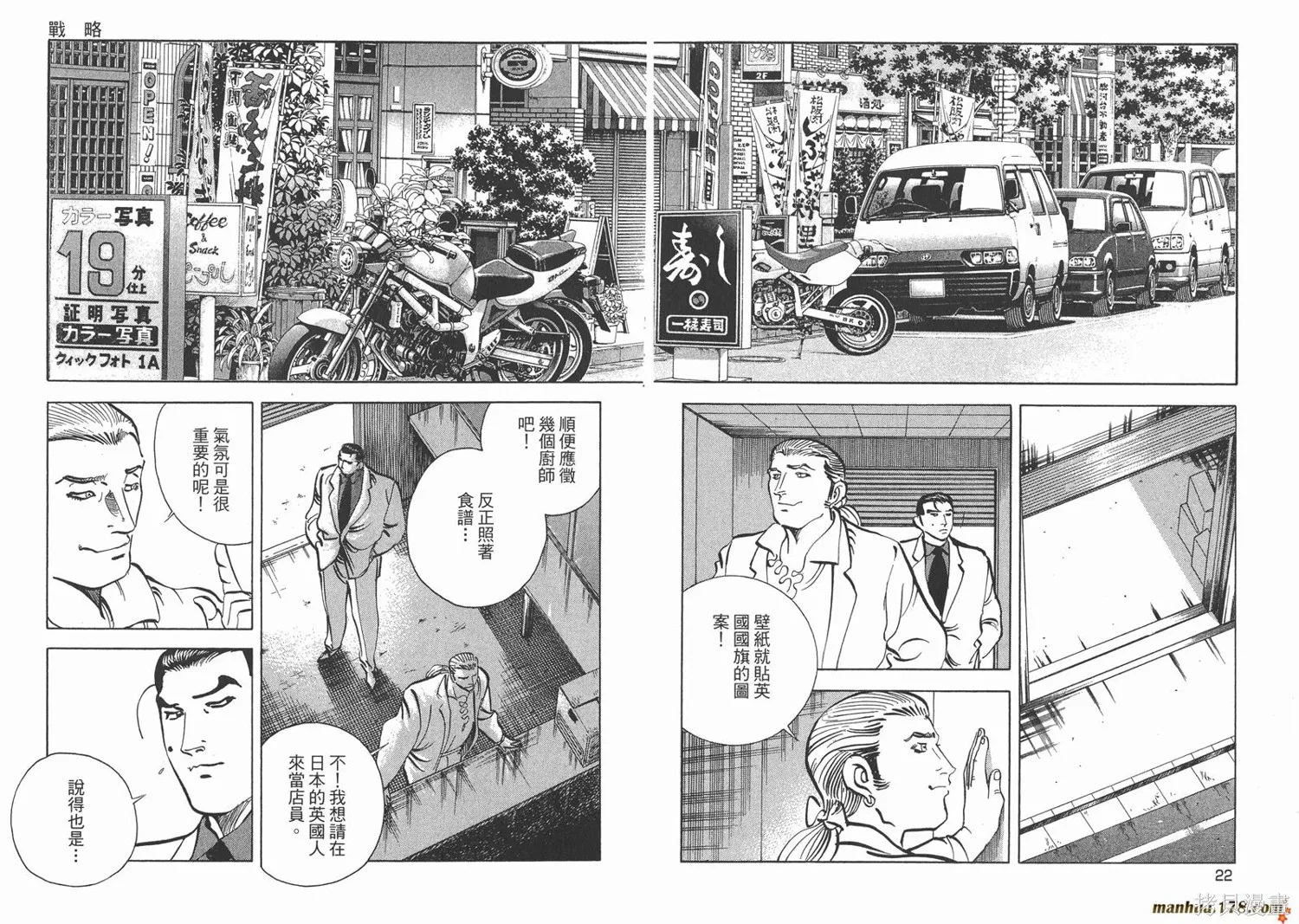 料理複活王,第24卷,第12张