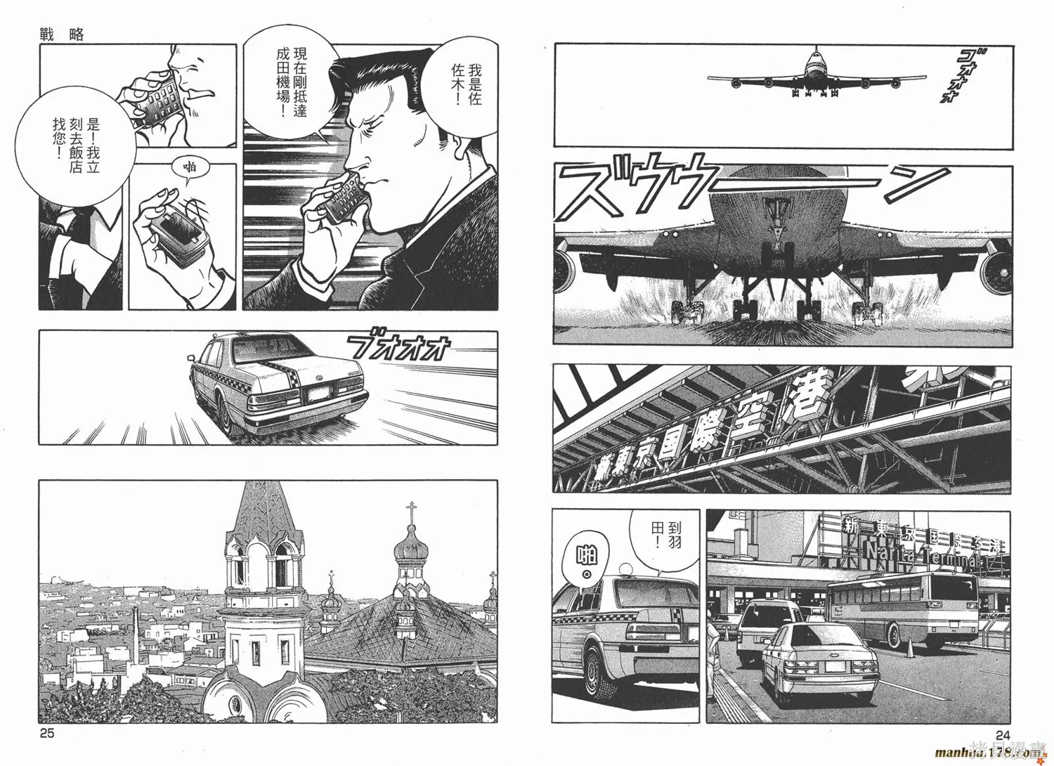 料理複活王,第24卷,第13张