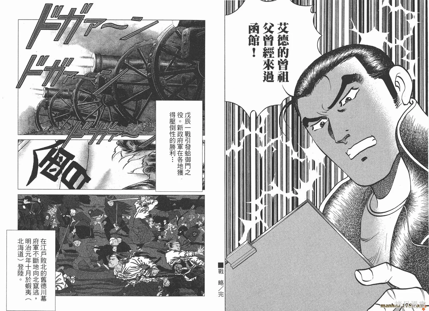 料理複活王,第24卷,第15张