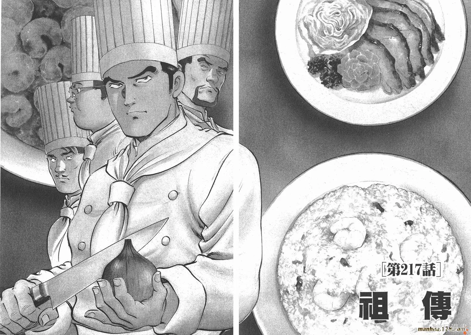 料理複活王,第24卷,第16张