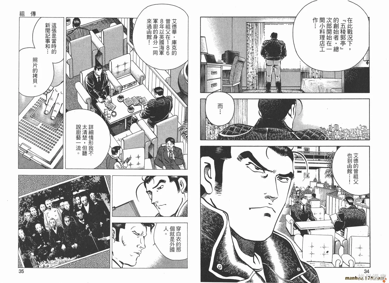 料理複活王,第24卷,第18张
