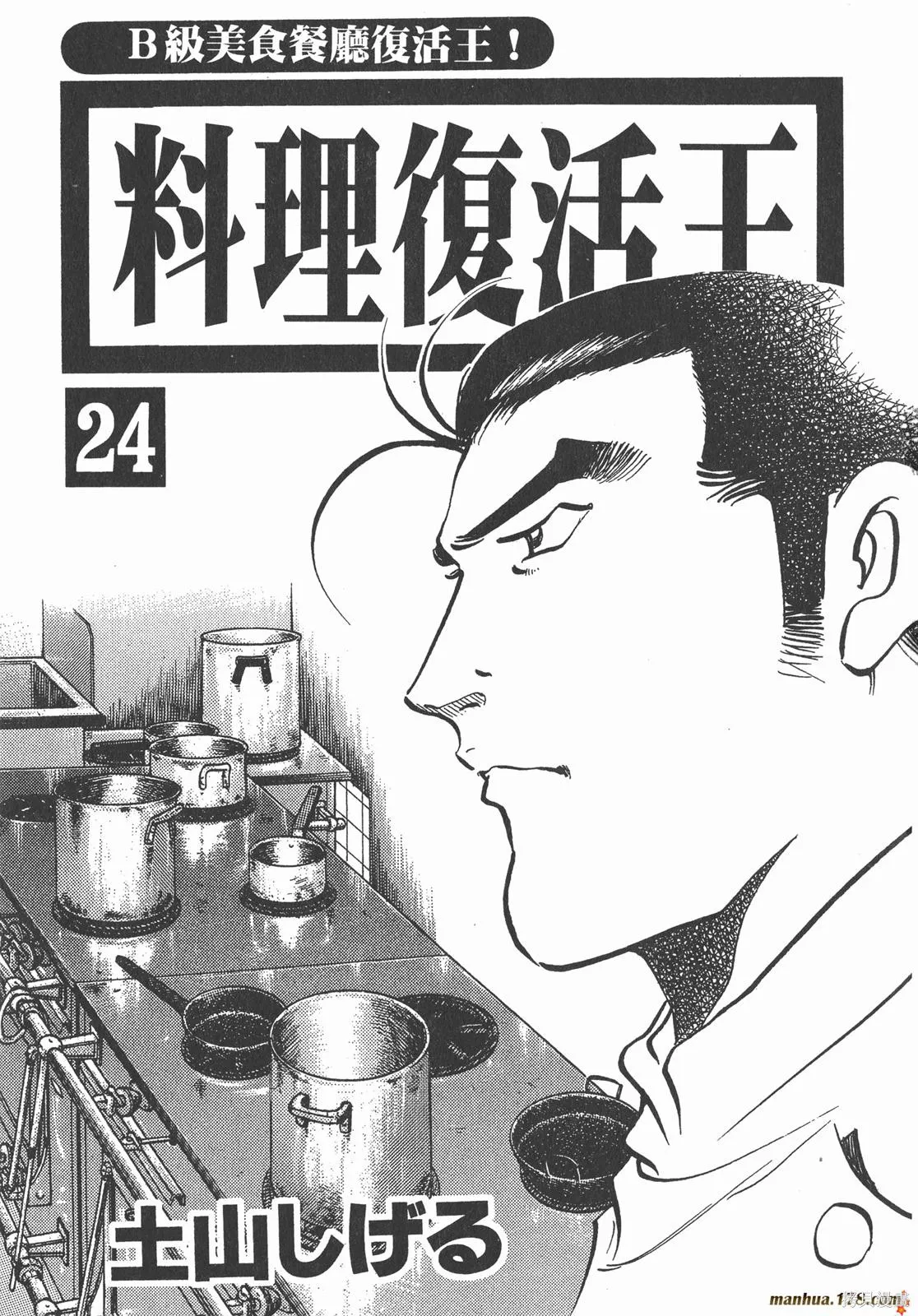料理複活王,第24卷,第2张