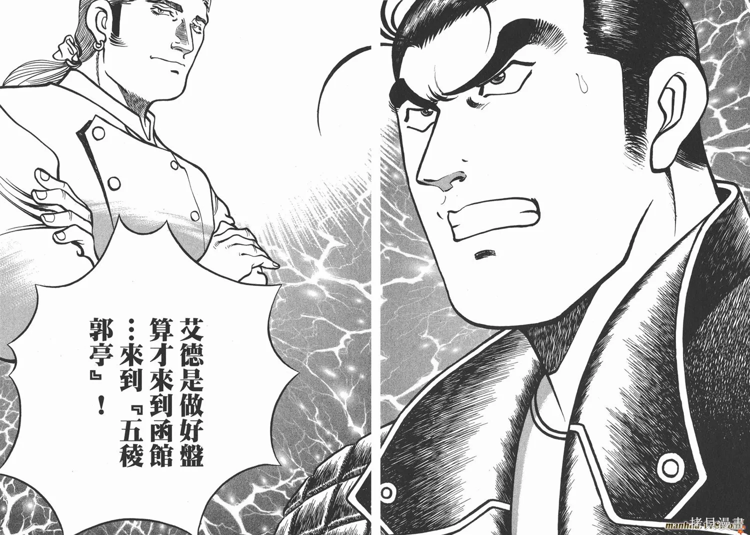 料理複活王,第24卷,第20张