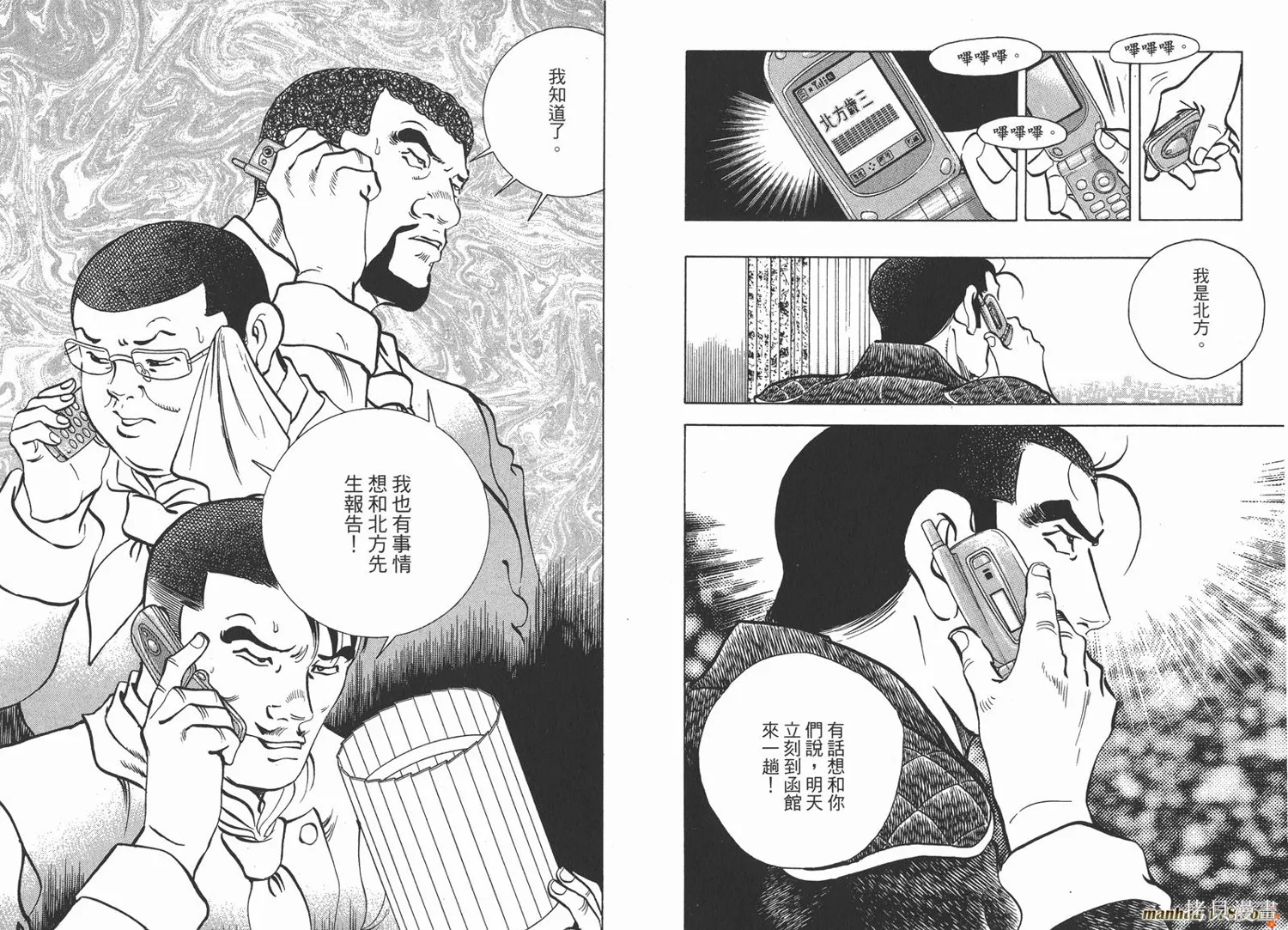 料理複活王,第24卷,第23张
