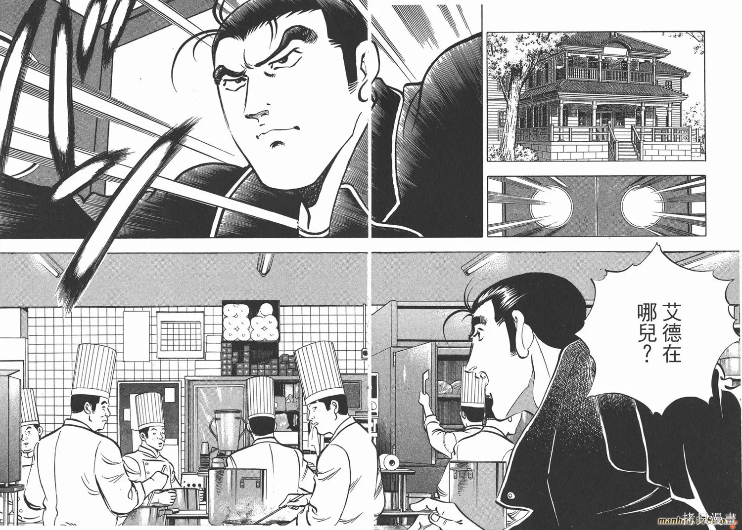 料理複活王,第24卷,第24张