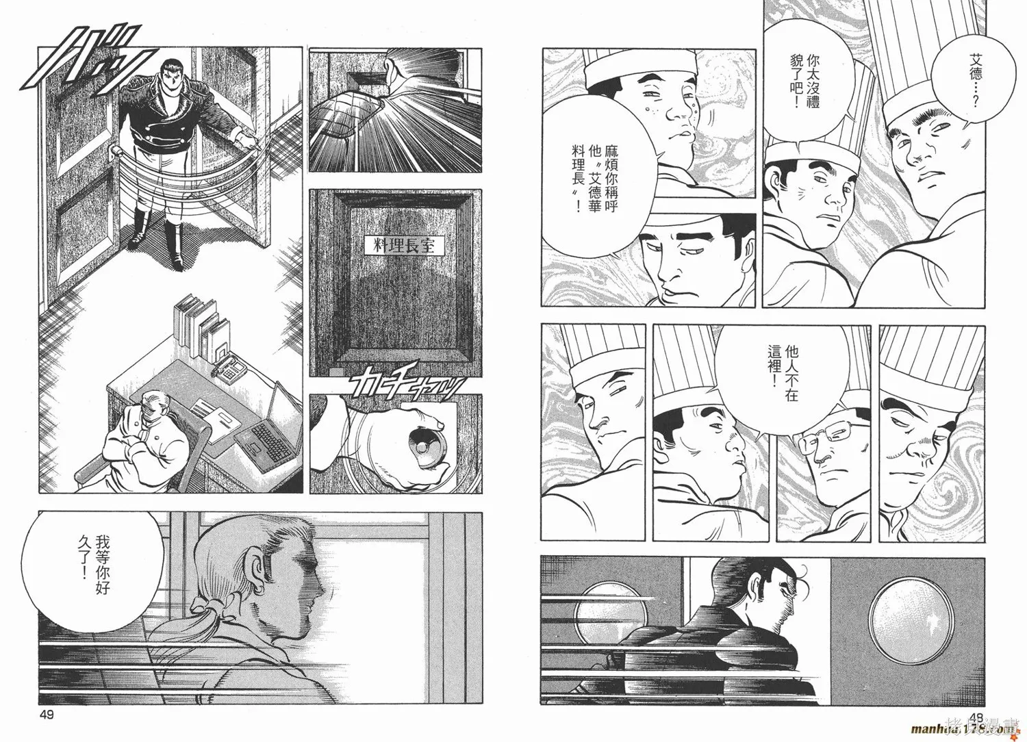 料理複活王,第24卷,第25张