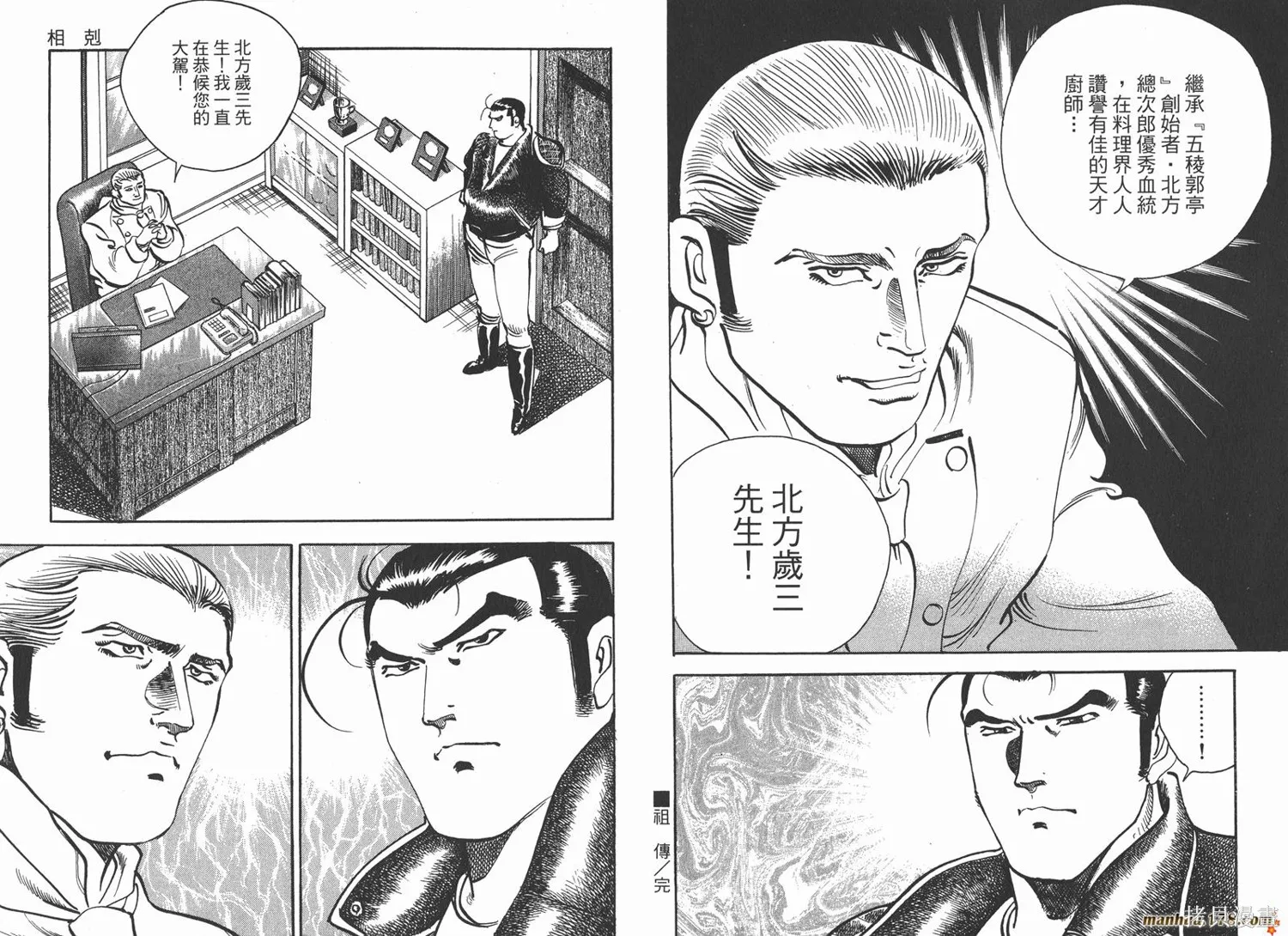 料理複活王,第24卷,第26张