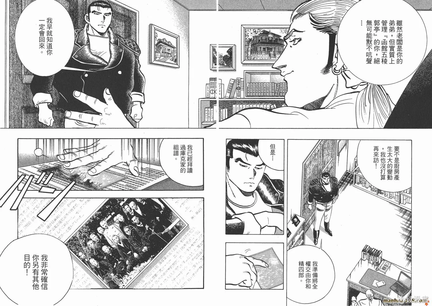 料理複活王,第24卷,第28张