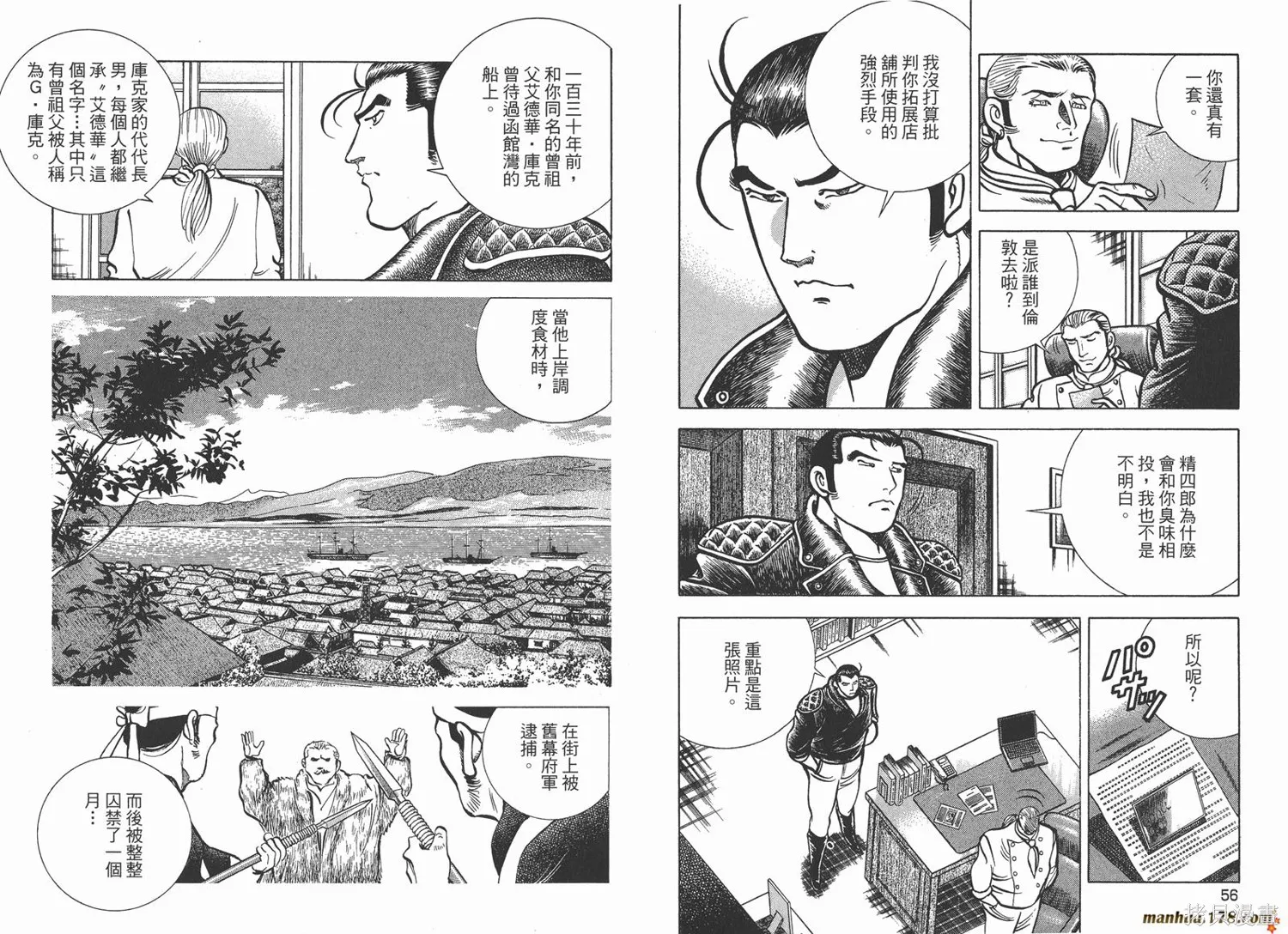 料理複活王,第24卷,第29张