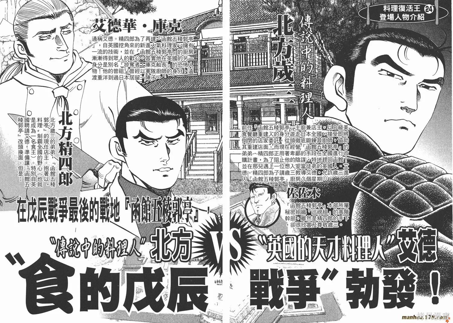 料理複活王,第24卷,第3张