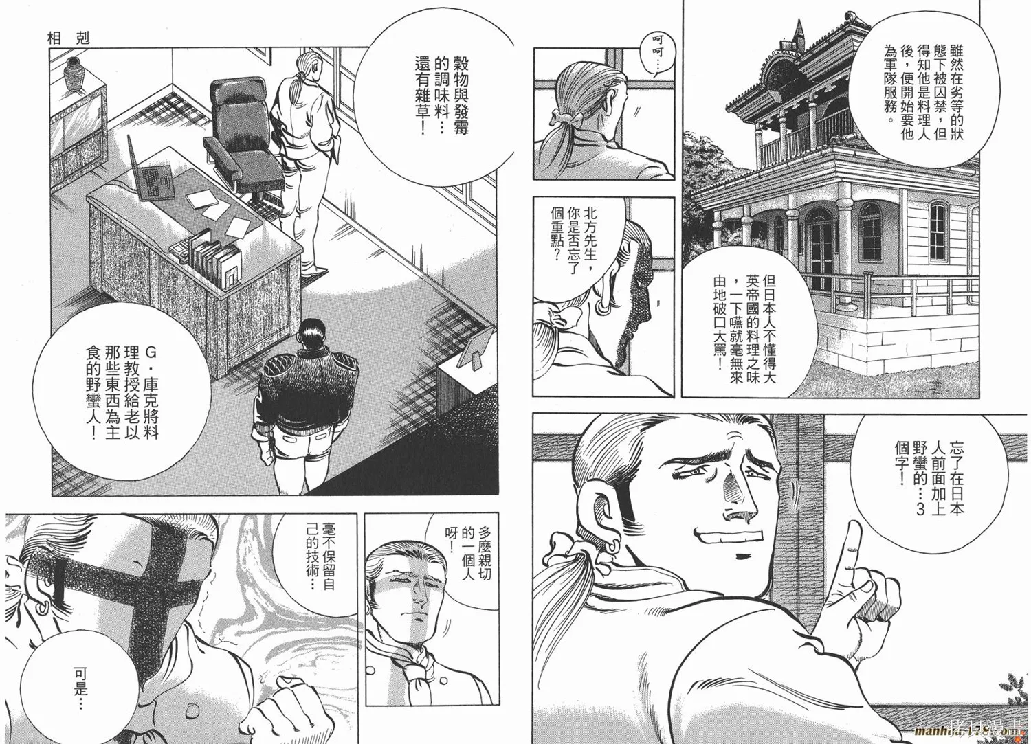 料理複活王,第24卷,第30张