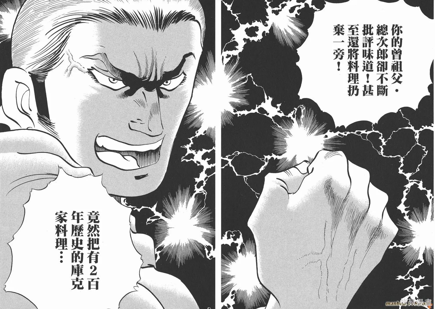 料理複活王,第24卷,第31张