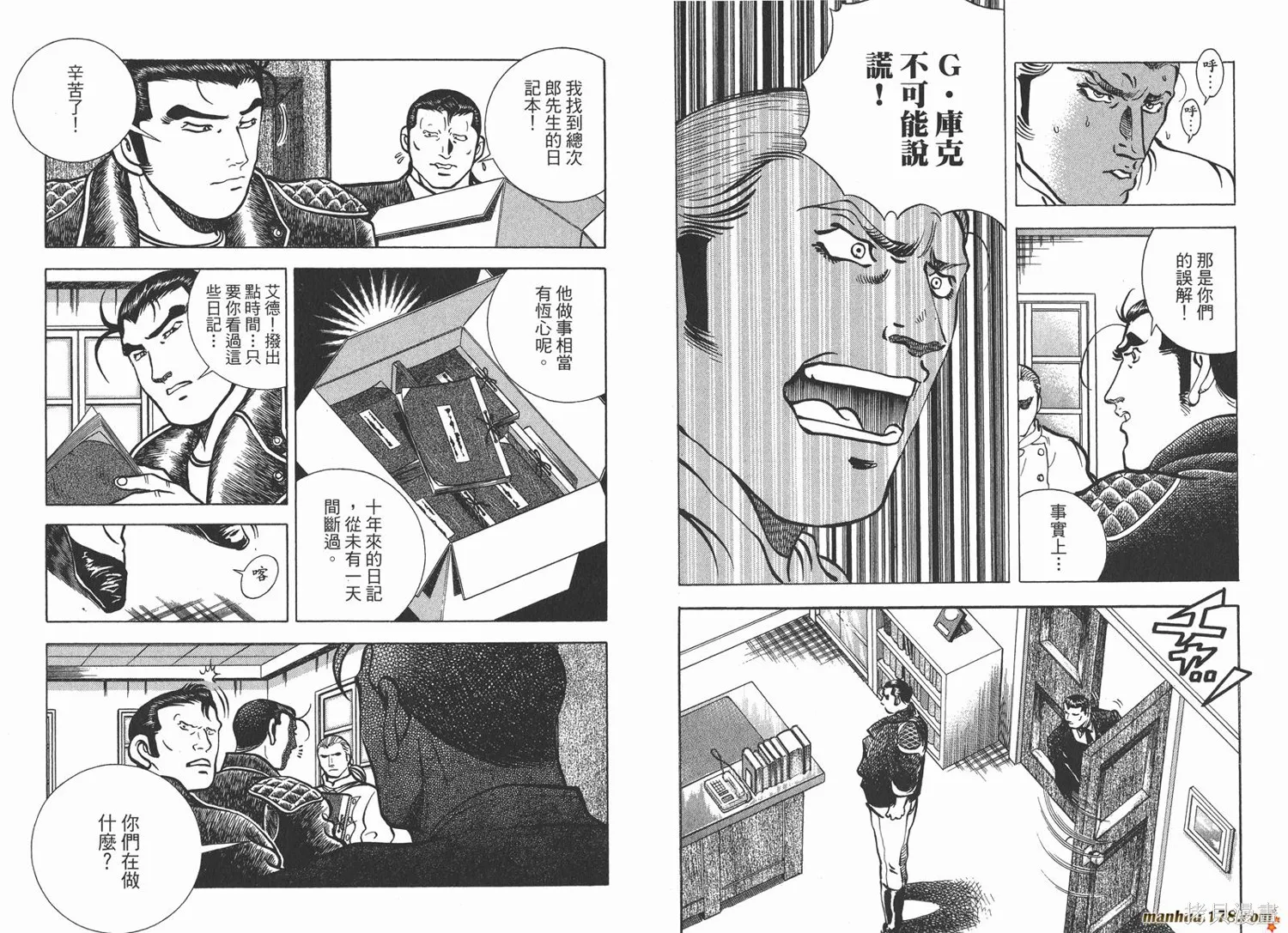 料理複活王,第24卷,第32张
