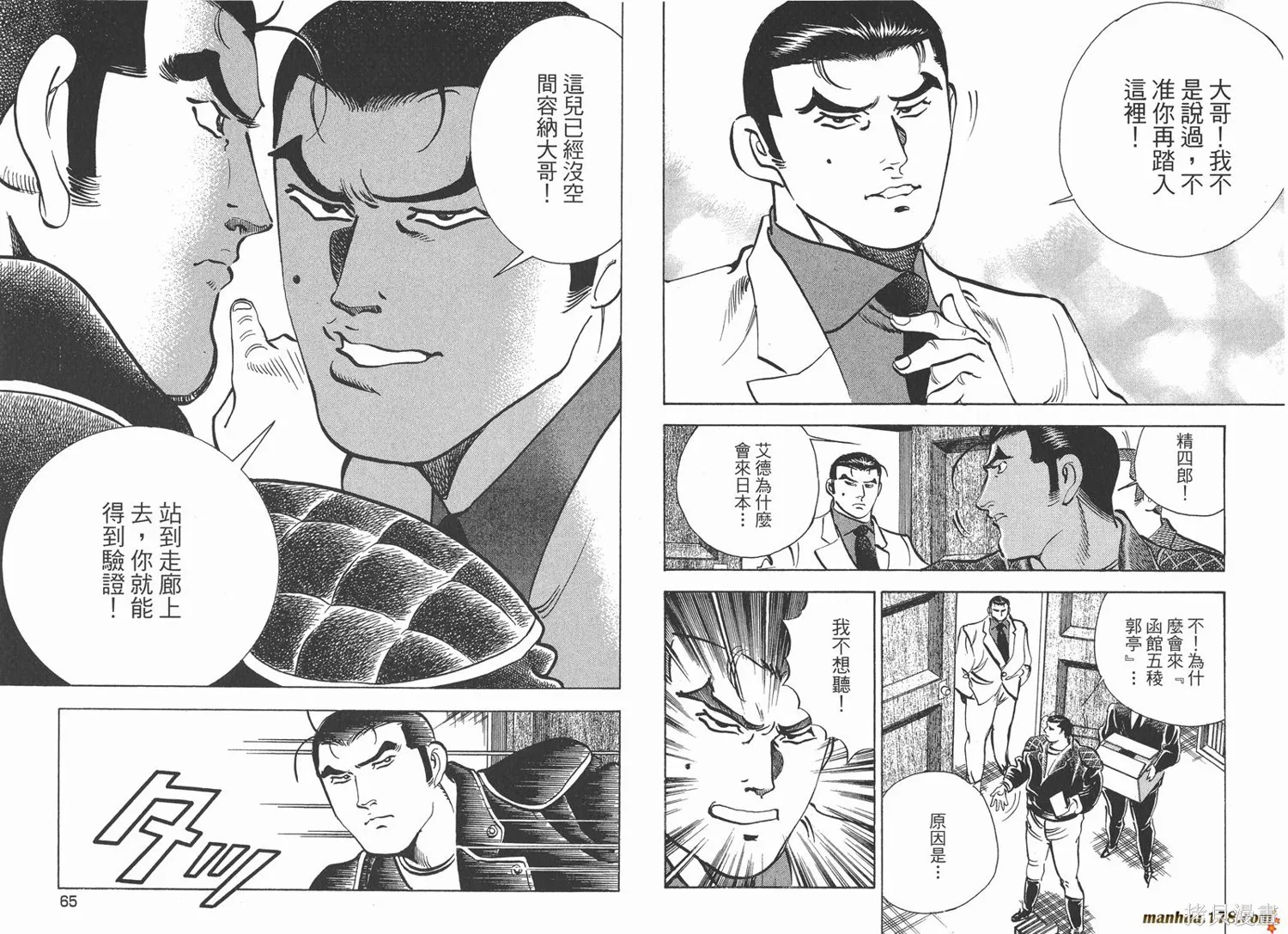 料理複活王,第24卷,第33张