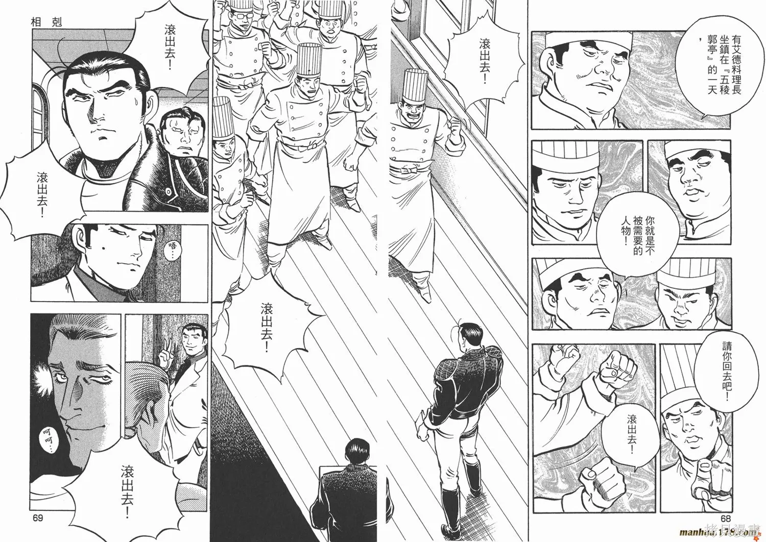 料理複活王,第24卷,第35张