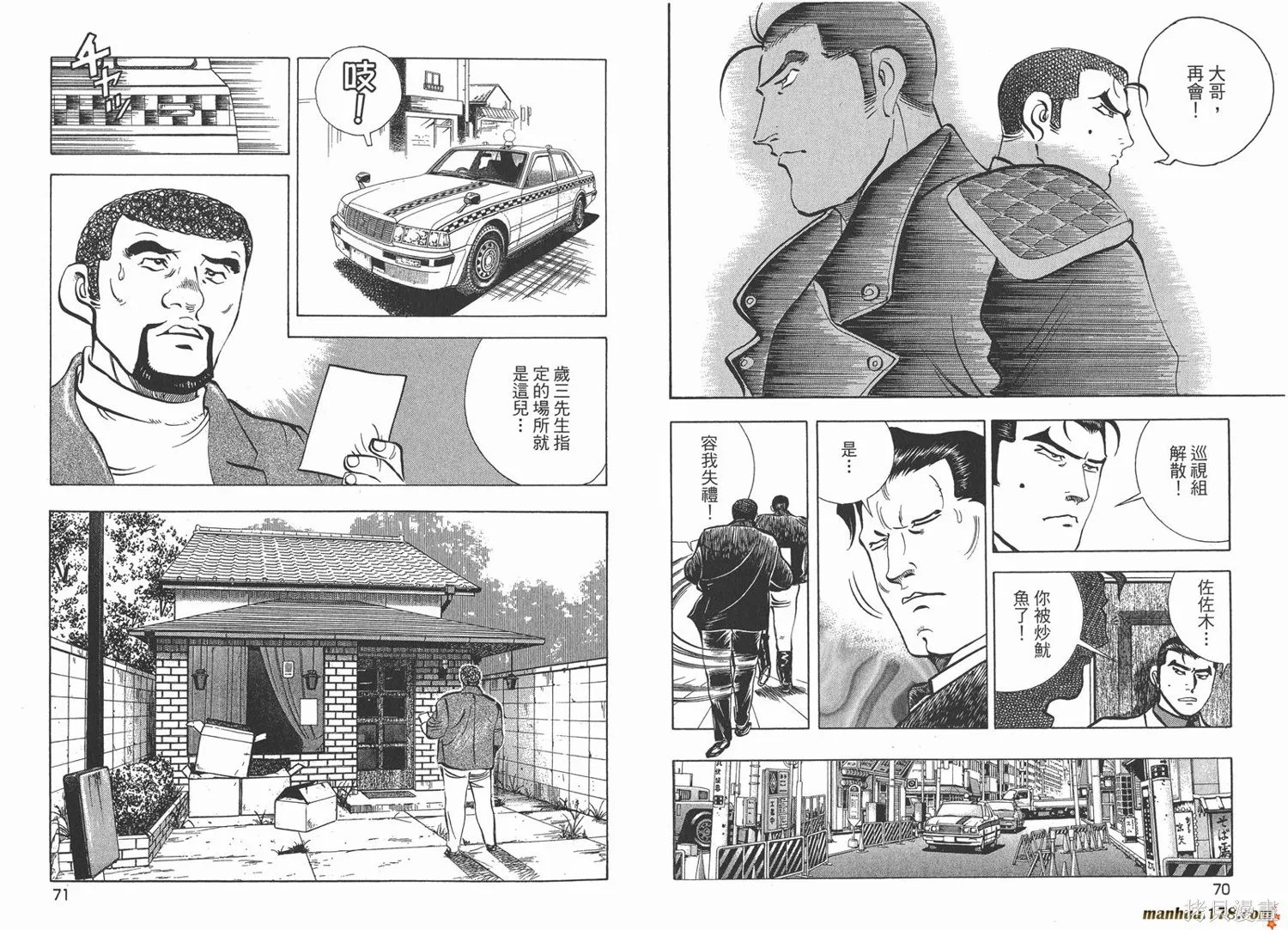 料理複活王,第24卷,第36张