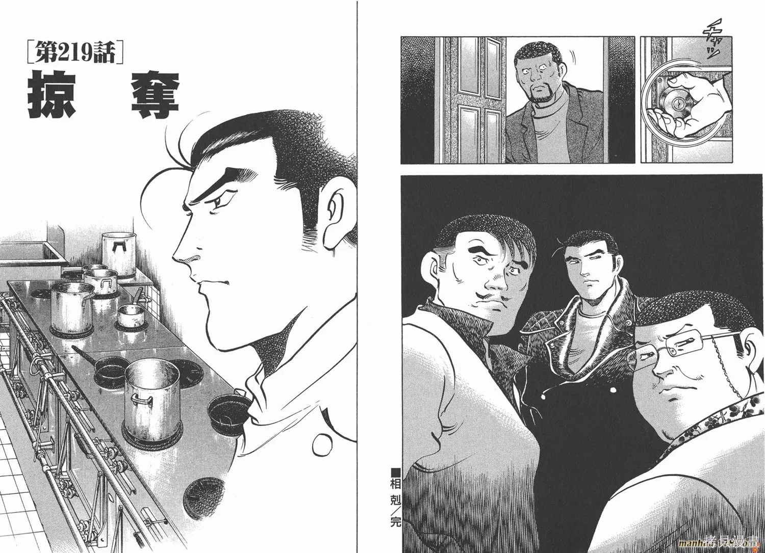 料理複活王,第24卷,第37张