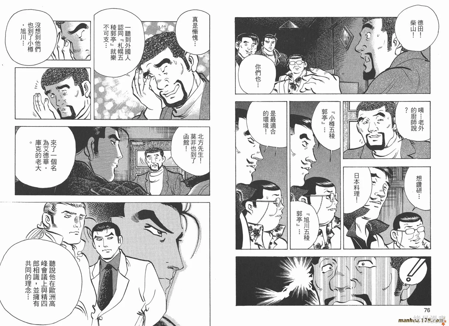 料理複活王,第24卷,第39张