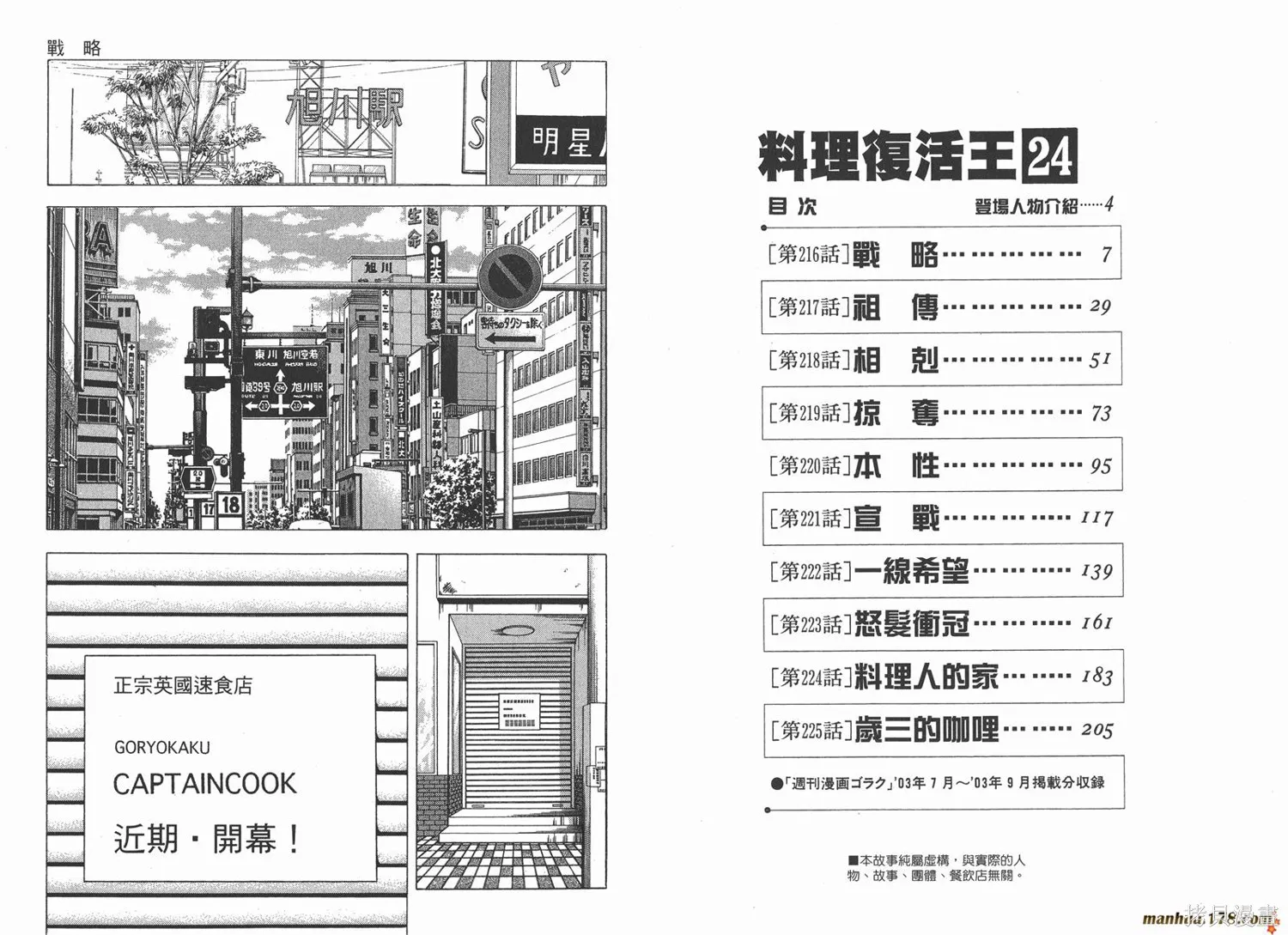料理複活王,第24卷,第4张