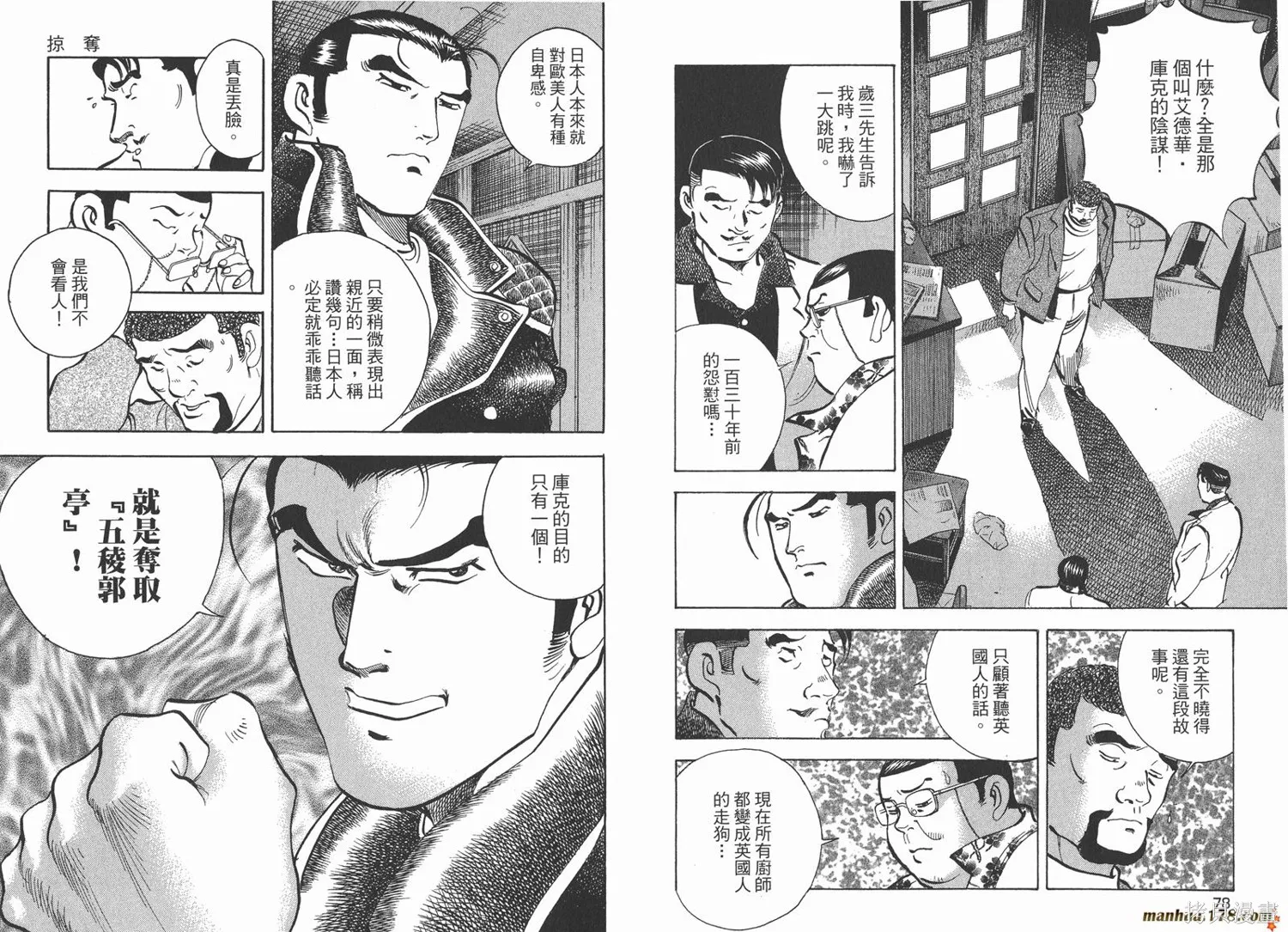 料理複活王,第24卷,第40张