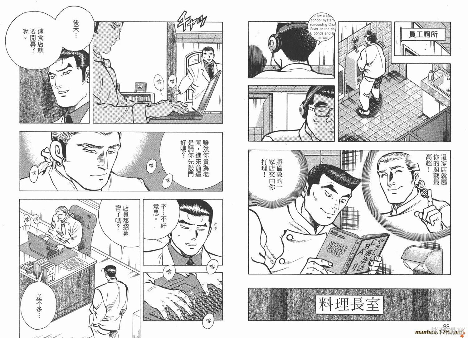 料理複活王,第24卷,第42张