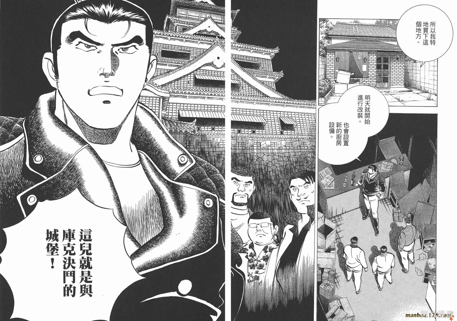 料理複活王,第24卷,第44张