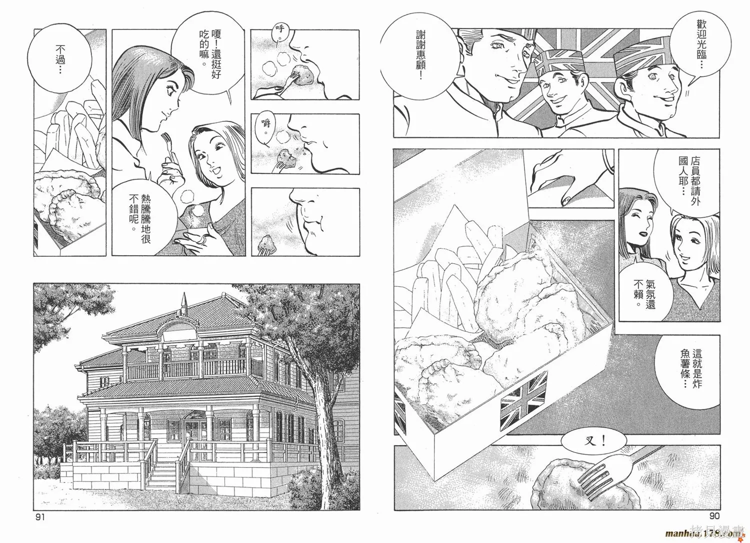 料理複活王,第24卷,第46张