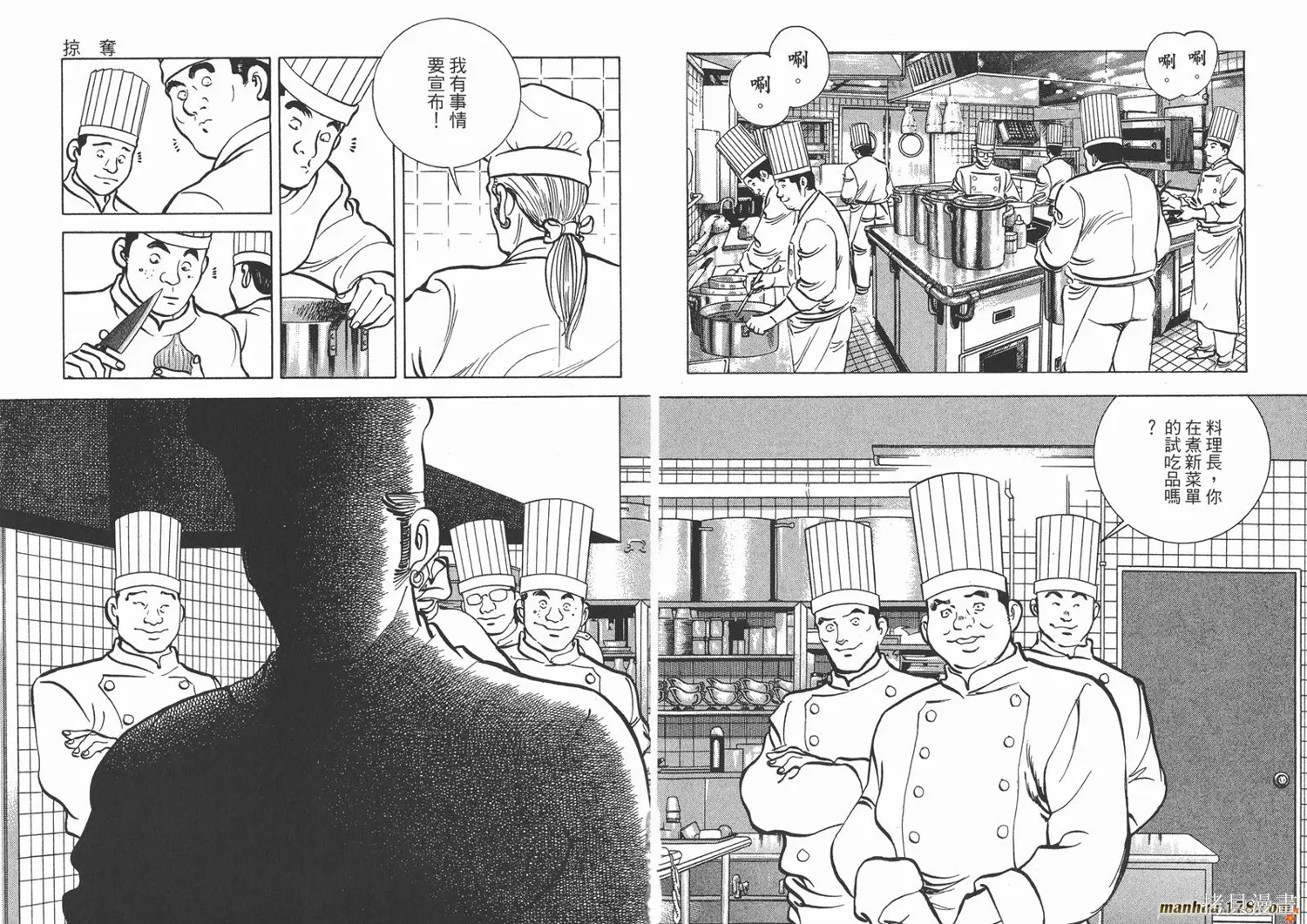 料理複活王,第24卷,第47张