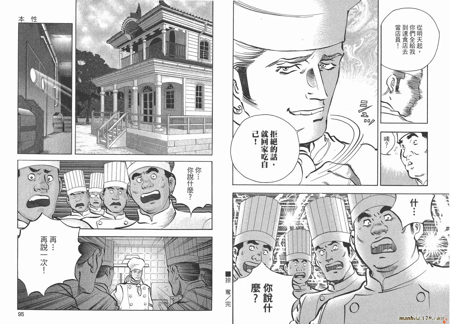 料理複活王,第24卷,第48张