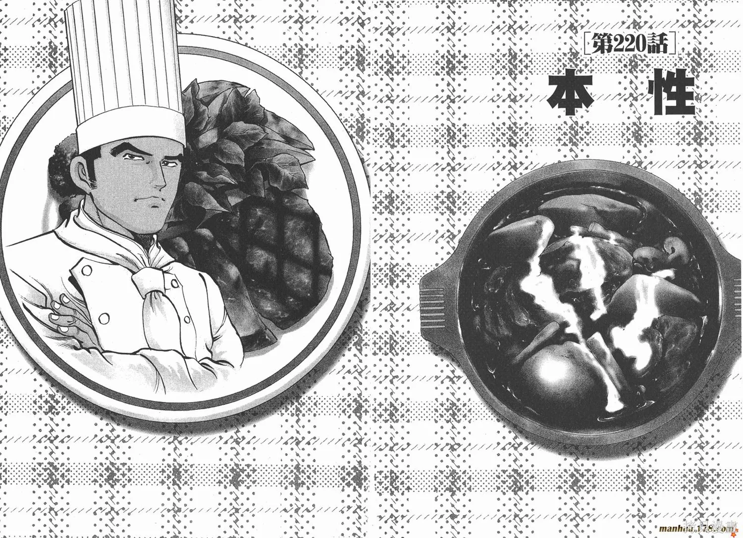 料理複活王,第24卷,第49张