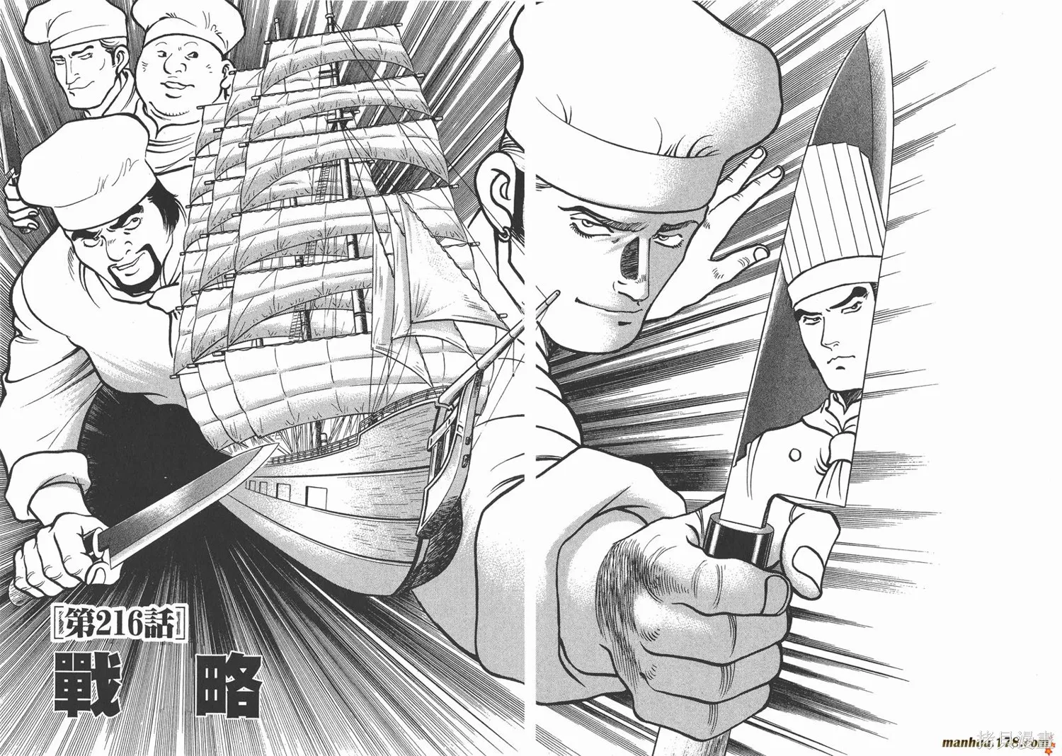 料理複活王,第24卷,第5张