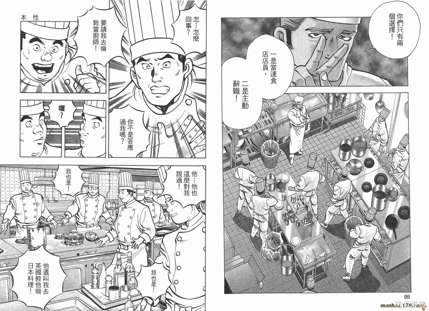 料理複活王,第24卷,第50张