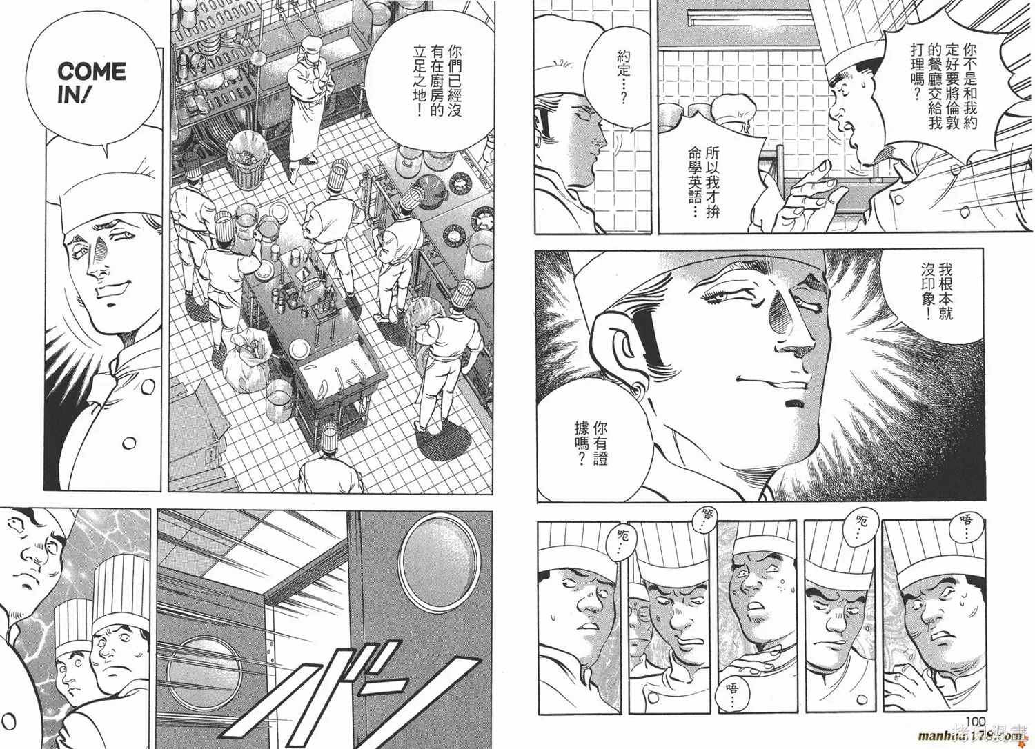 料理複活王,第24卷,第51张