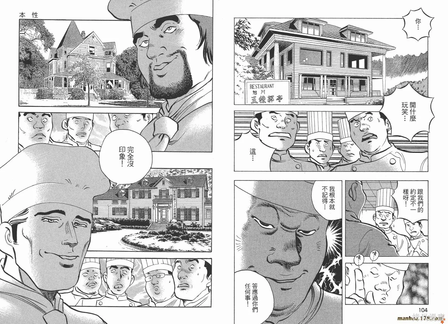 料理複活王,第24卷,第53张