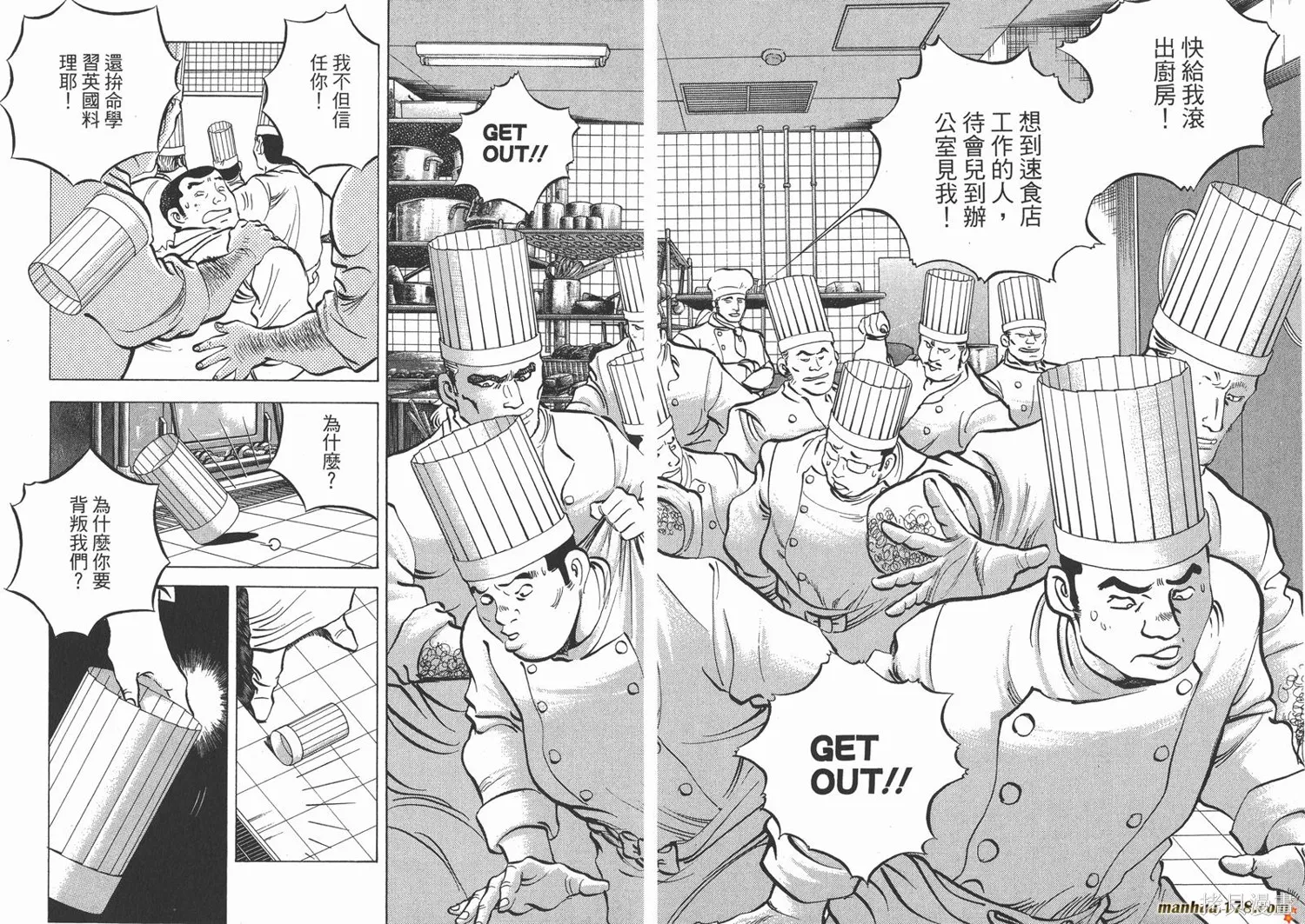 料理複活王,第24卷,第54张