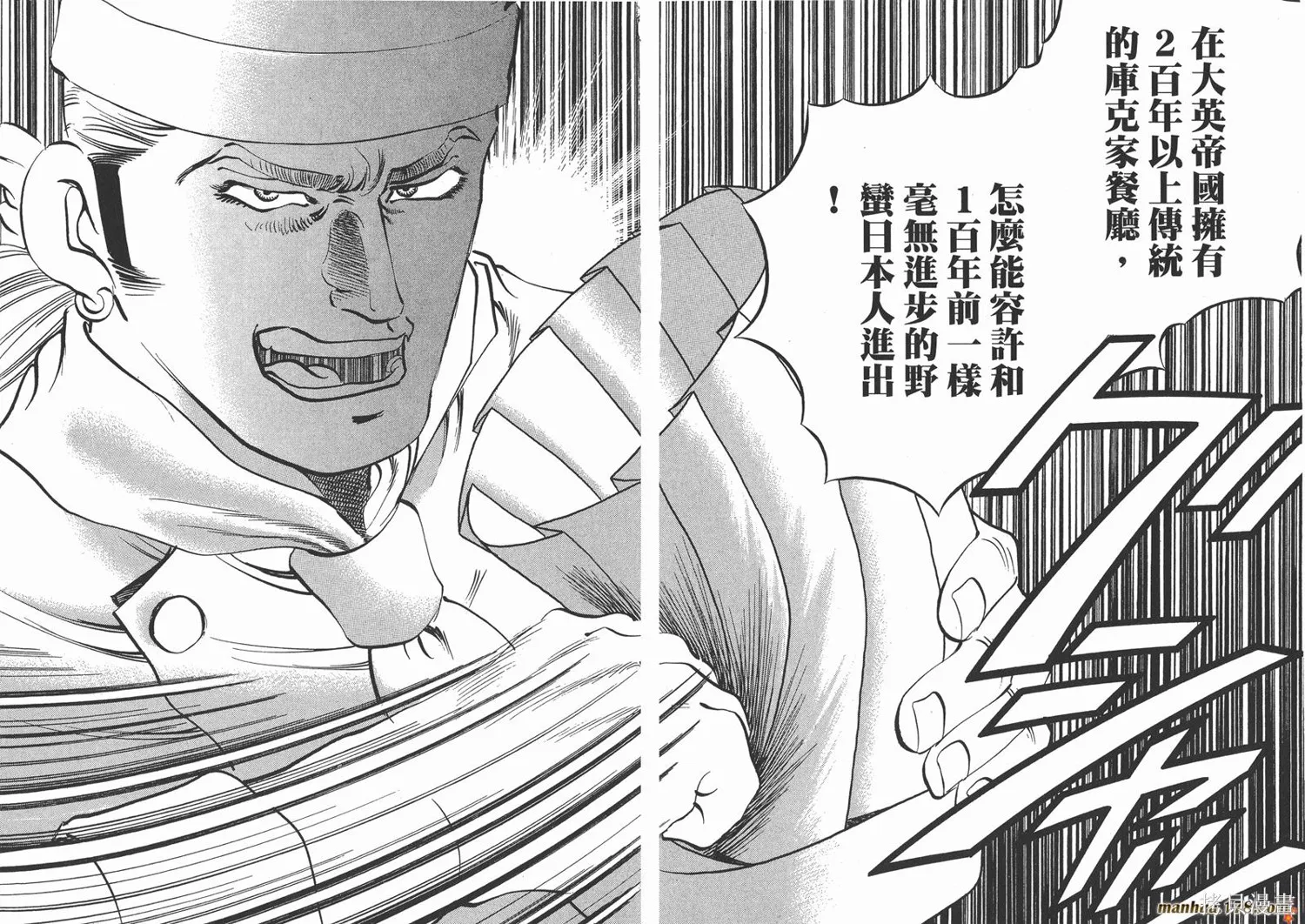 料理複活王,第24卷,第55张